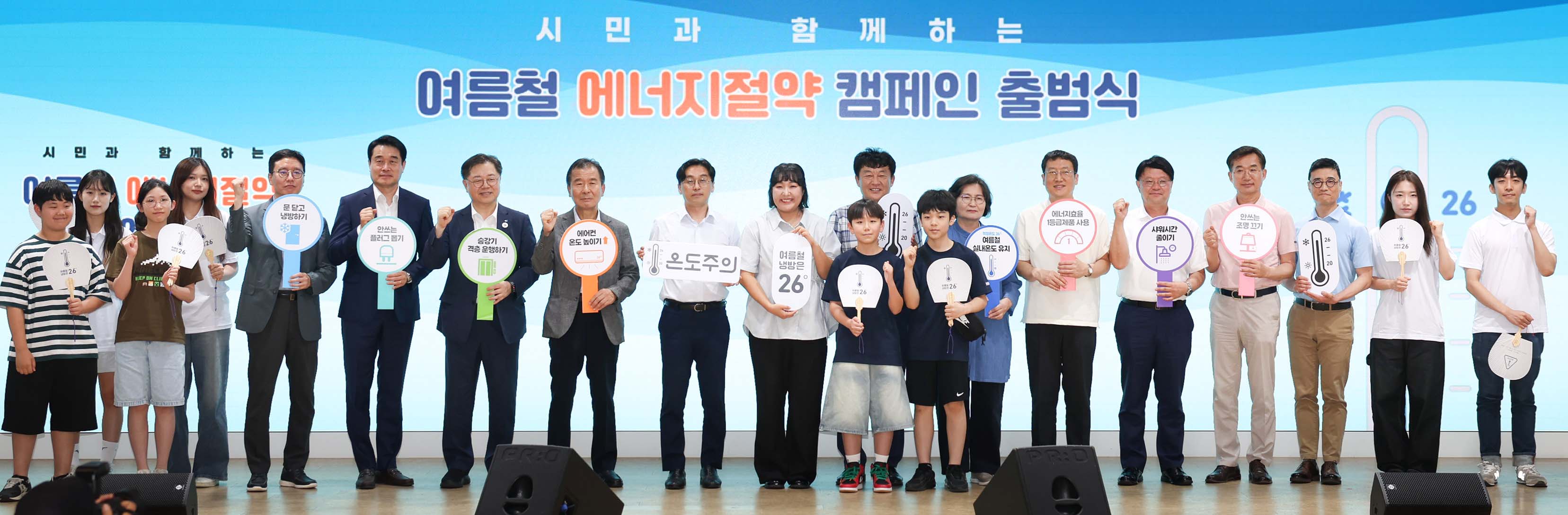 여름철 에너지절약 캠페인 출범식 1