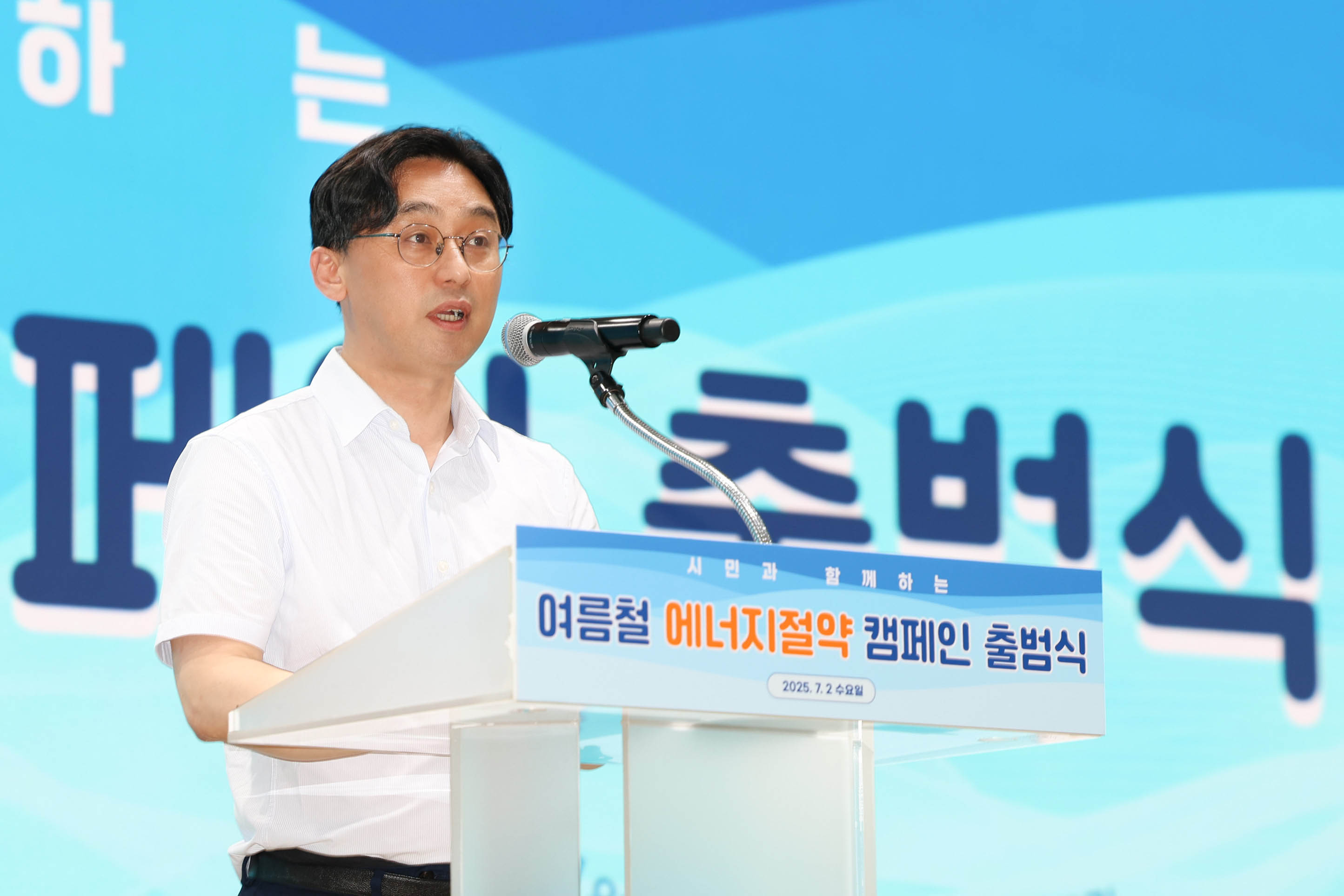 여름철 에너지절약 캠페인 출범식 5