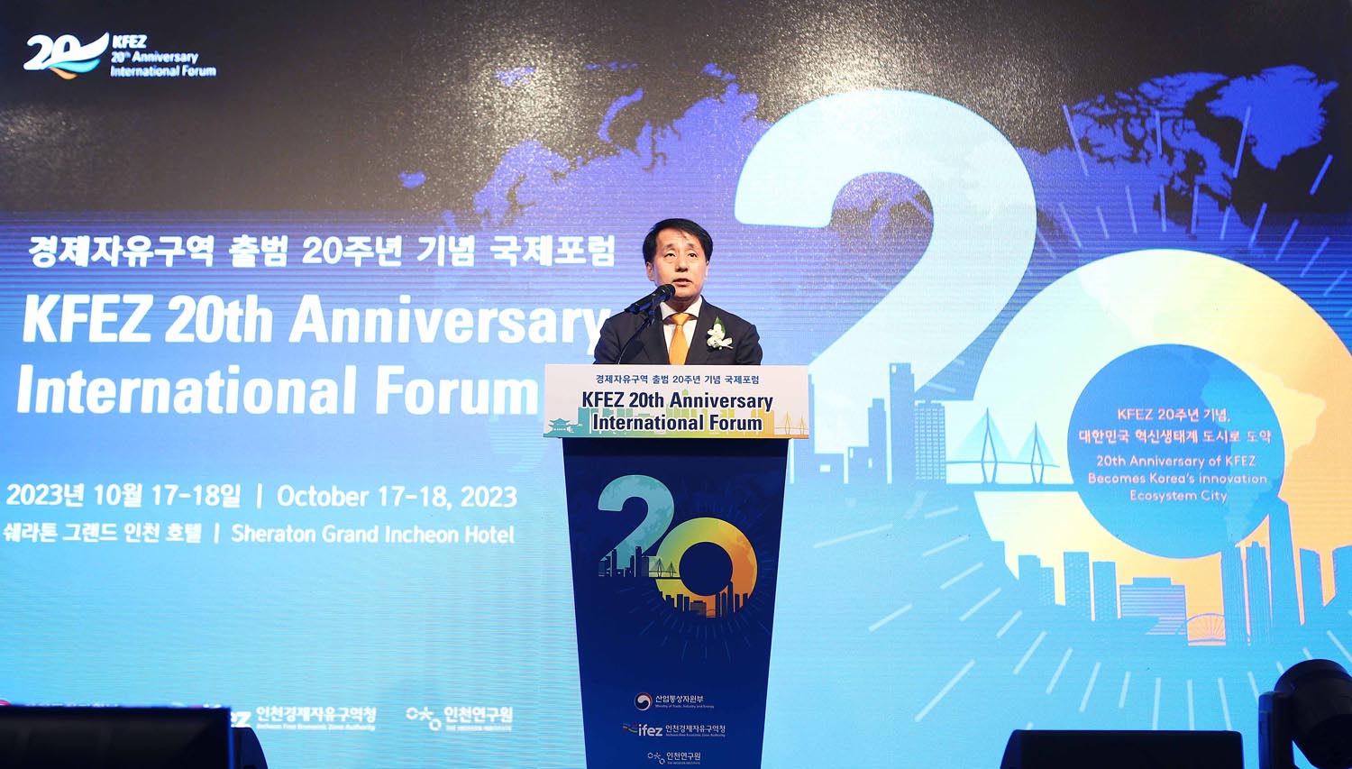 경제자유구역 출범 20주년 기념 국제포럼 2