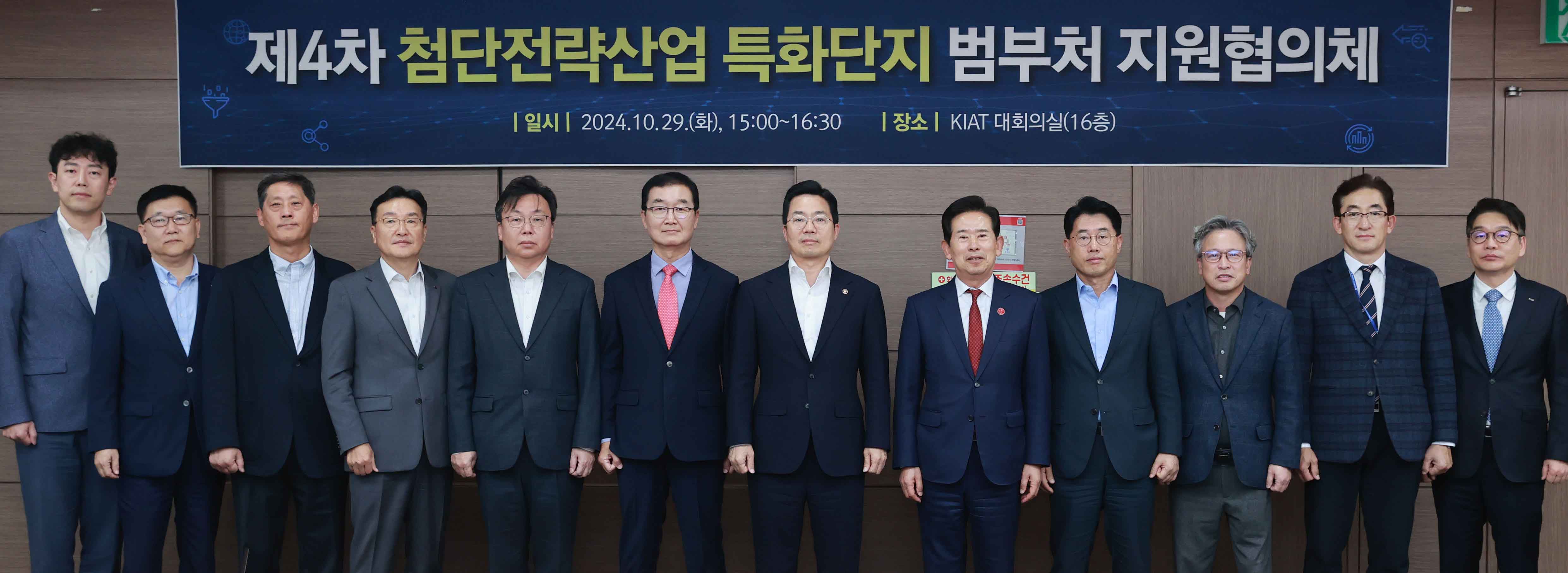 제4차 첨단전략산업 특화단지 협의체 회의 6