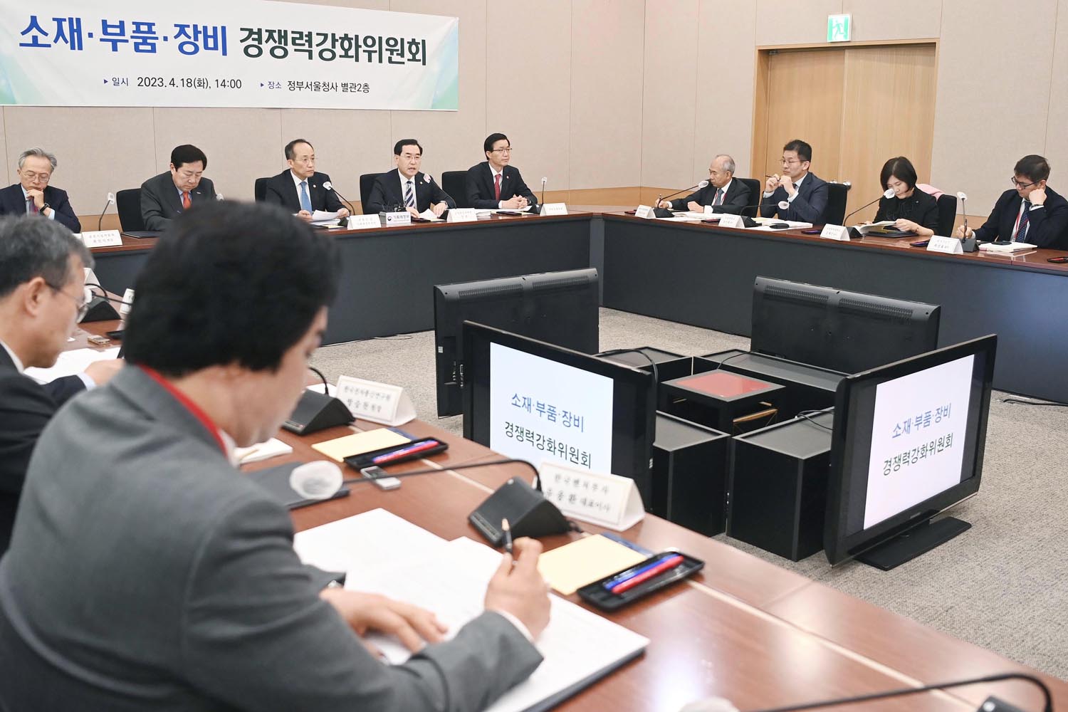 제11차 소재·부품·장비 경쟁력강화 위원회 개최 1