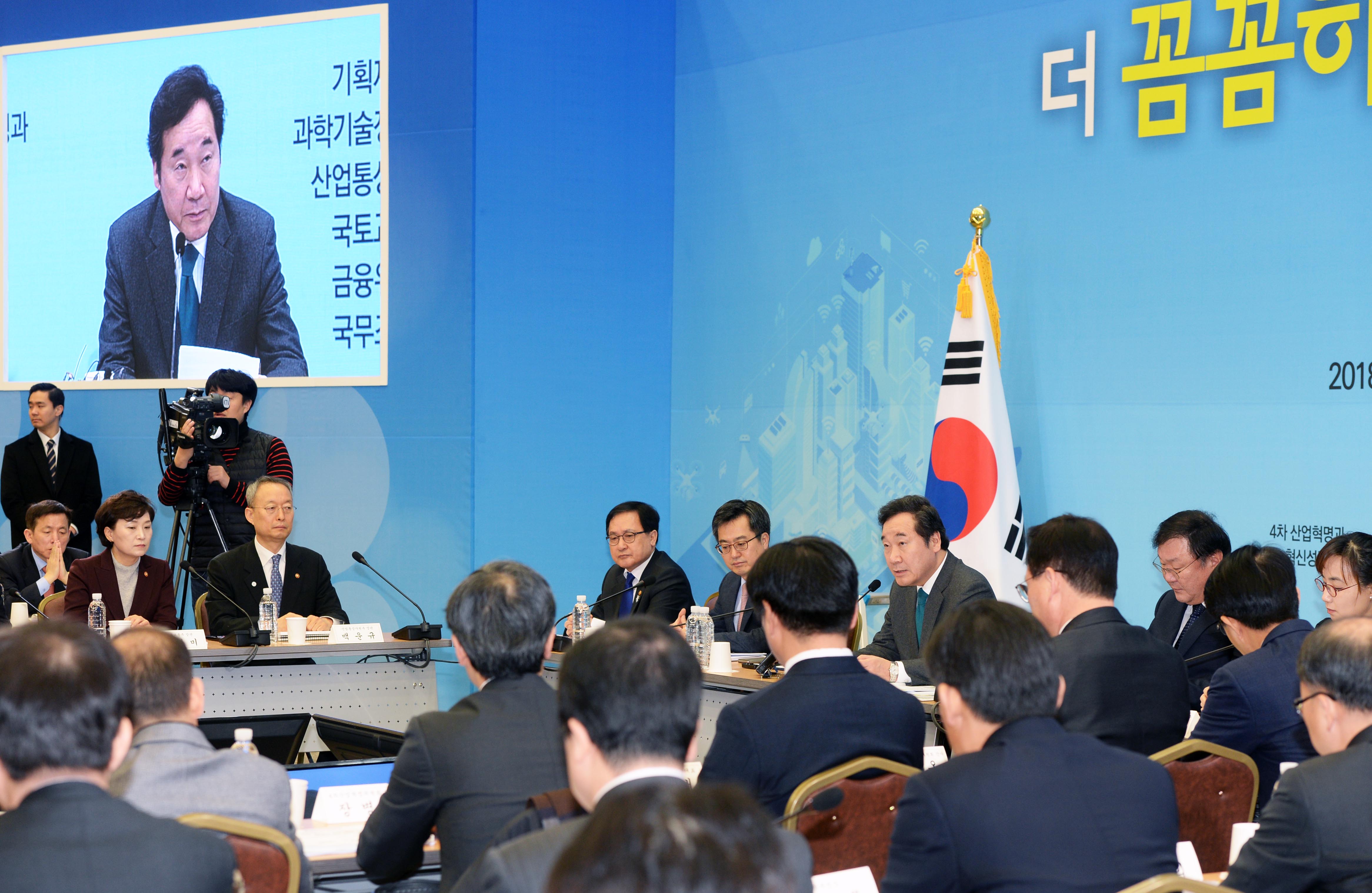 4차 산업혁명과 혁신성장, 2018 정부업무보고  4