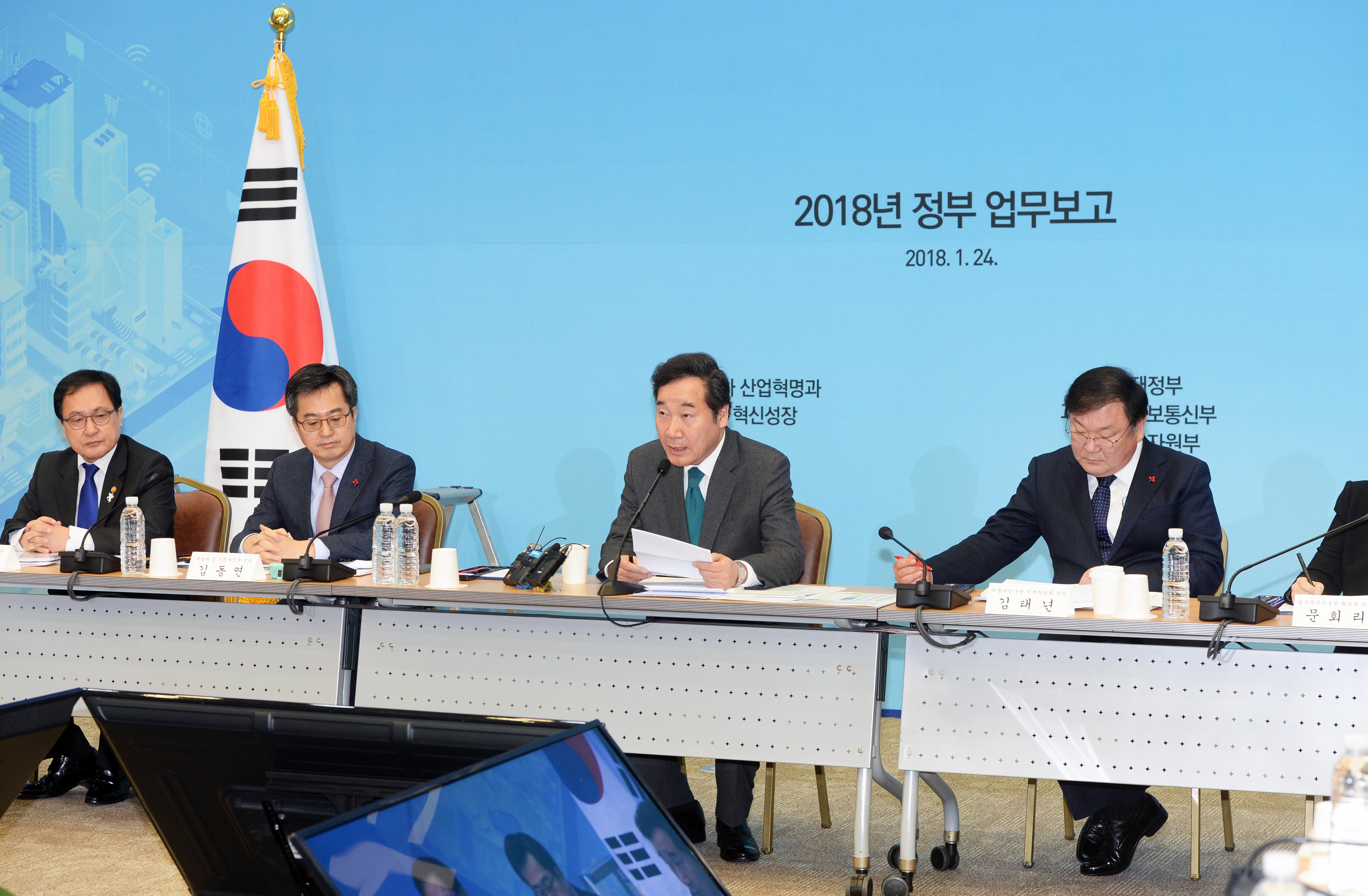 4차 산업혁명과 혁신성장, 2018 정부업무보고  2