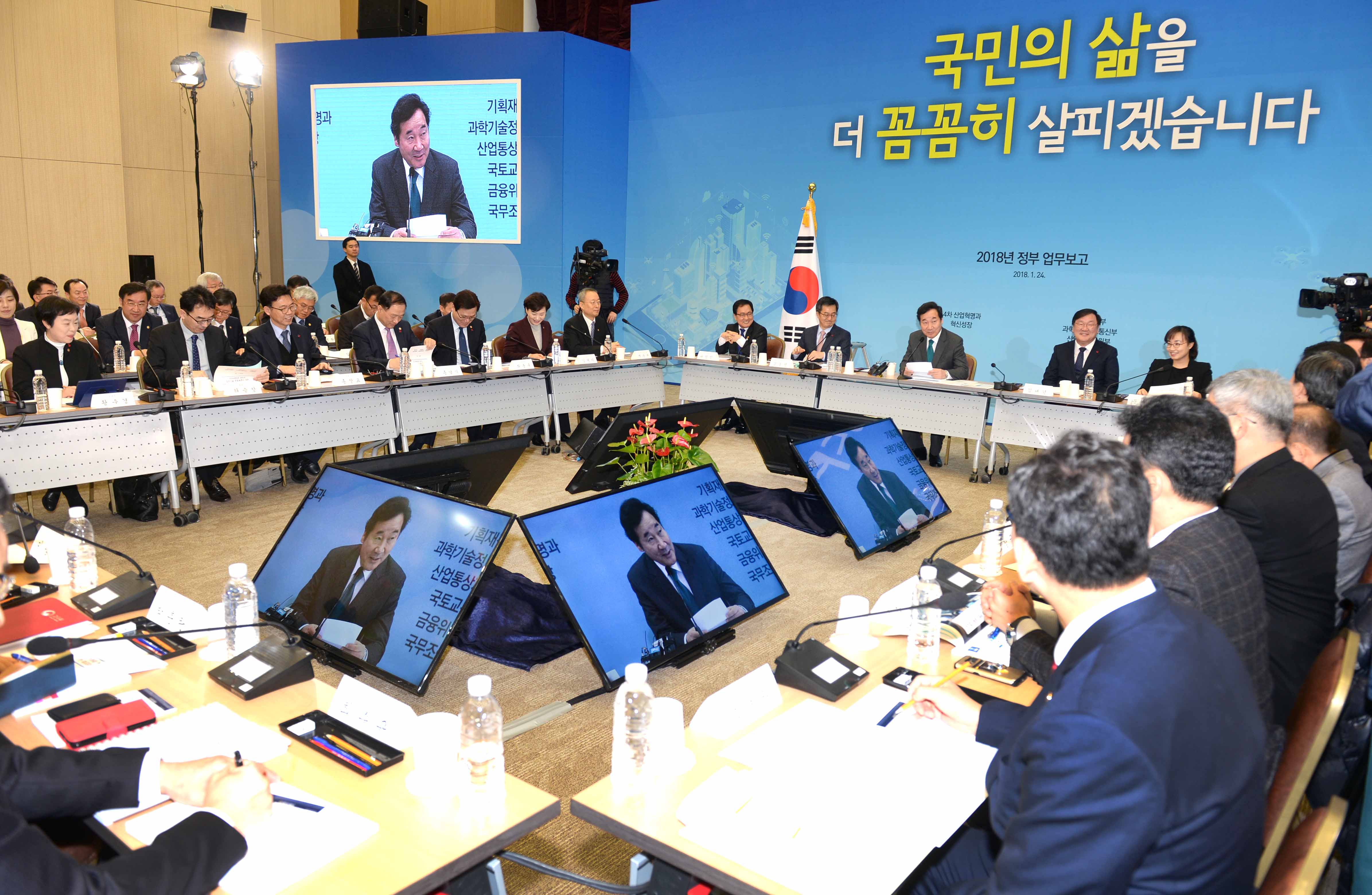 4차 산업혁명과 혁신성장, 2018 정부업무보고  1