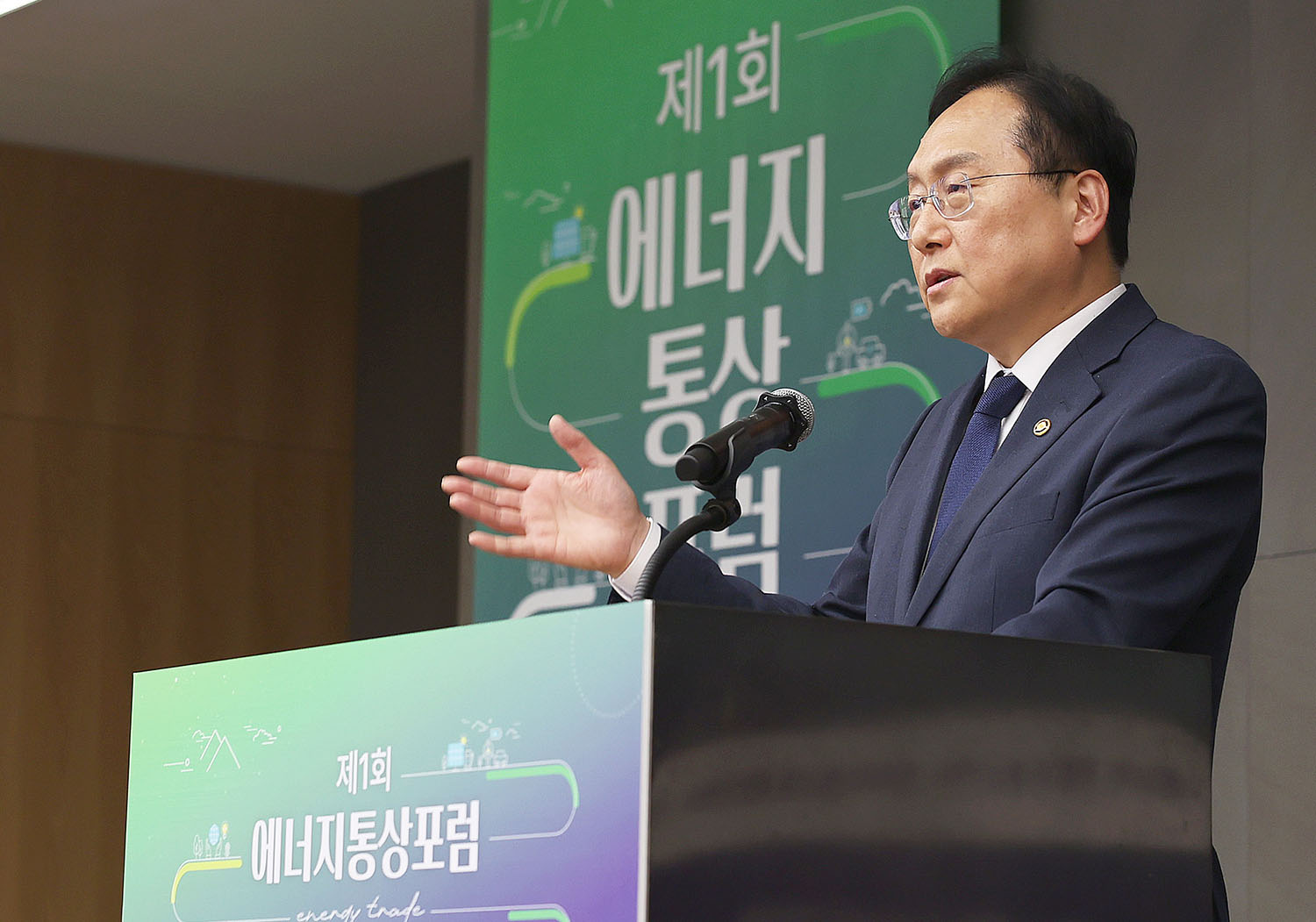제1회 에너지통상포럼 개최 2