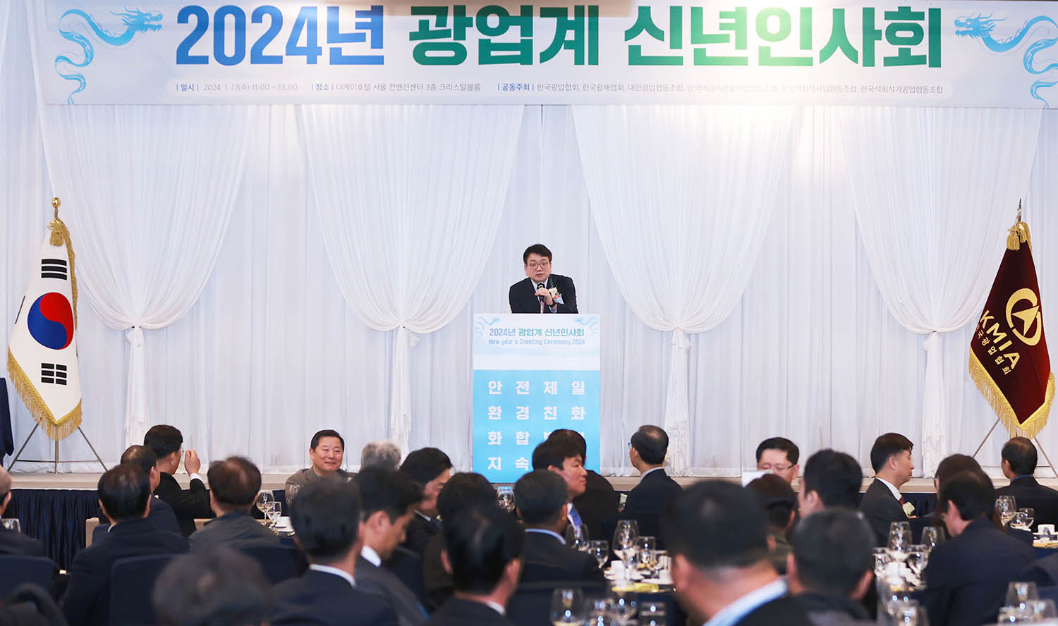 2024년 광업계 신년인사회 2
