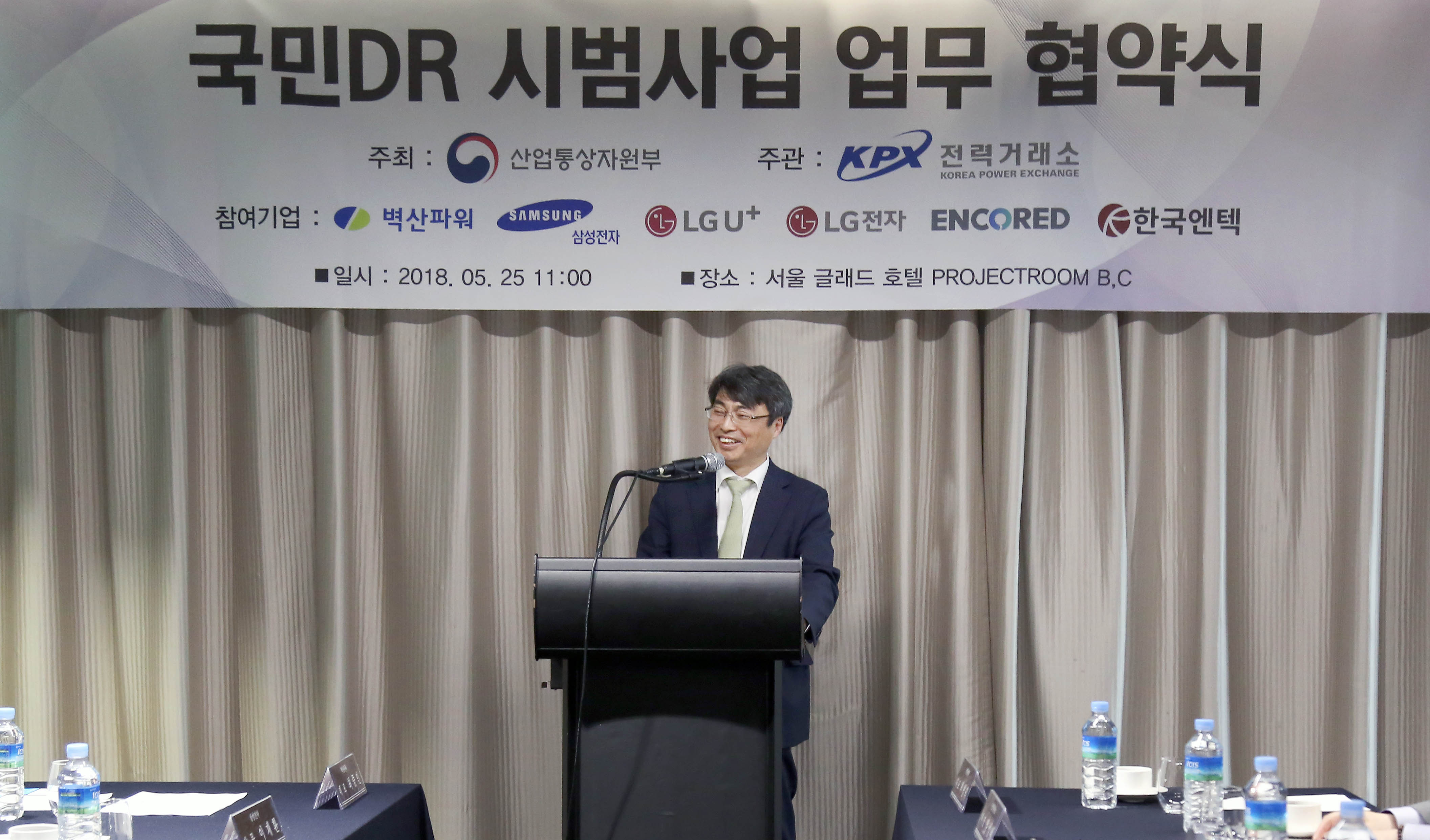 소규모 수요자원 거래(국민DR) 시범사업 업무협약식 2