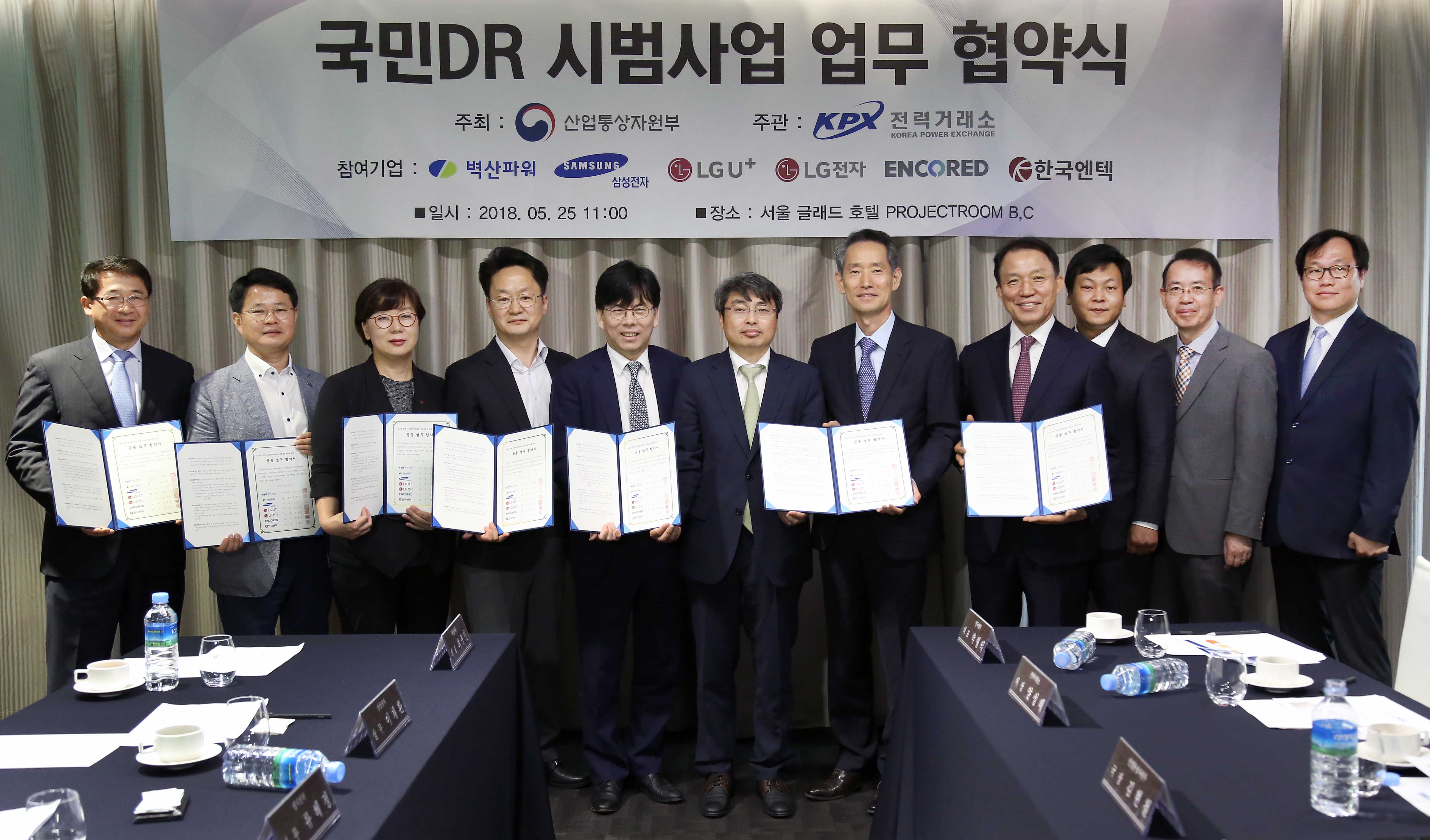 소규모 수요자원 거래(국민DR) 시범사업 업무협약식 1