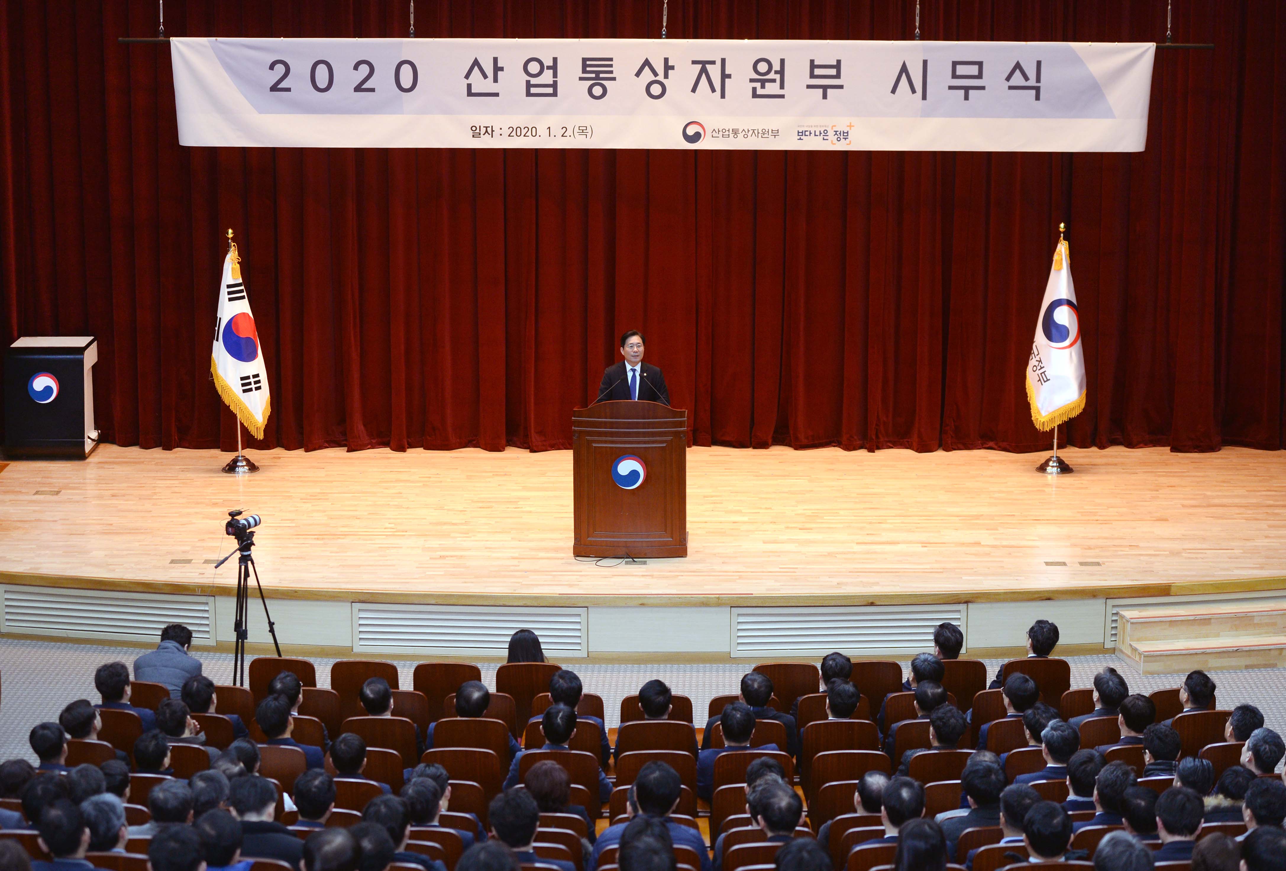 2020년도 산업통상자원부 시무식 2