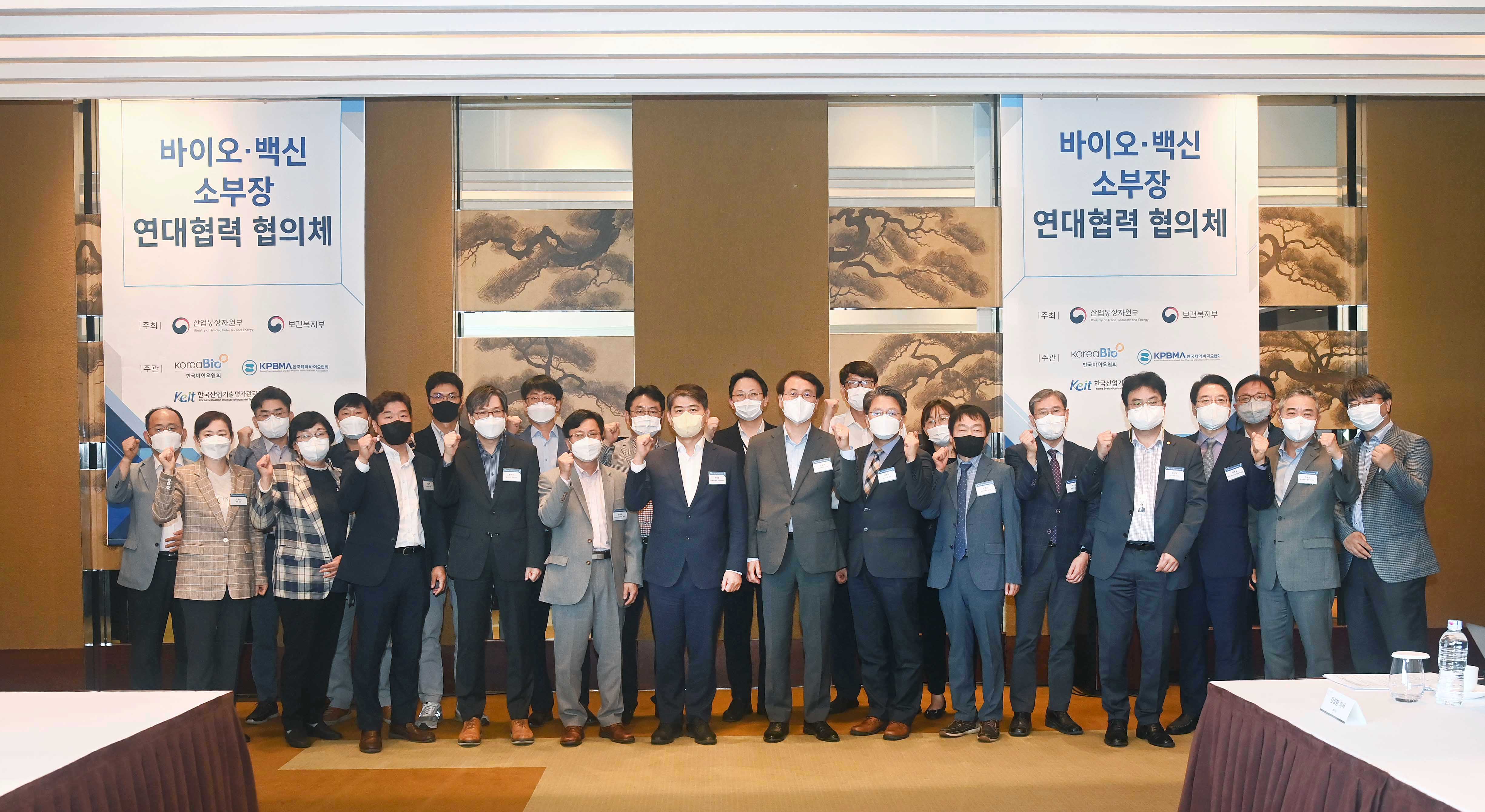 바이오·백신 소부장 연대협력 협의체 회의 2