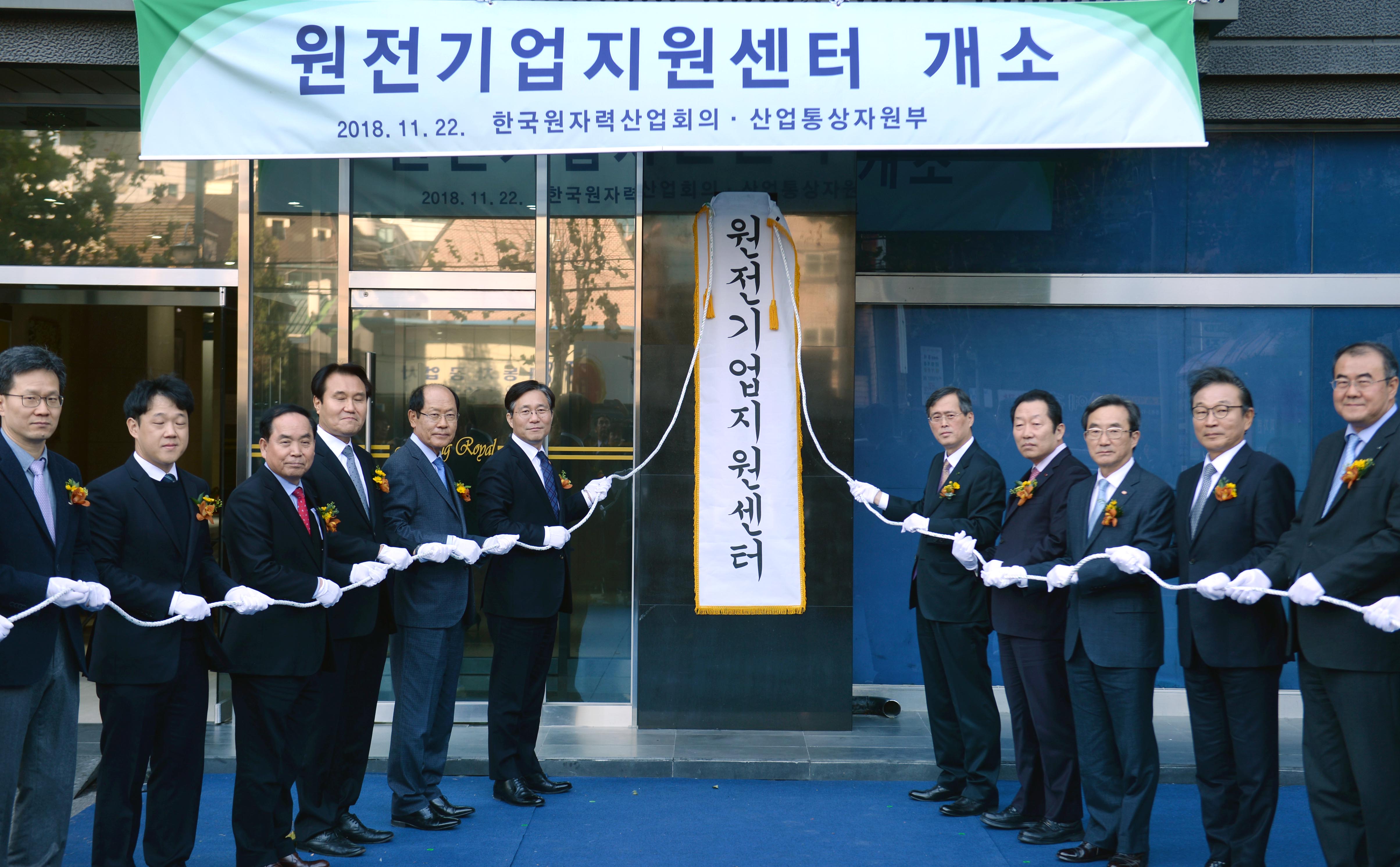 원전기업지원센터 개소식 및 원전기업 지원 간담회 2