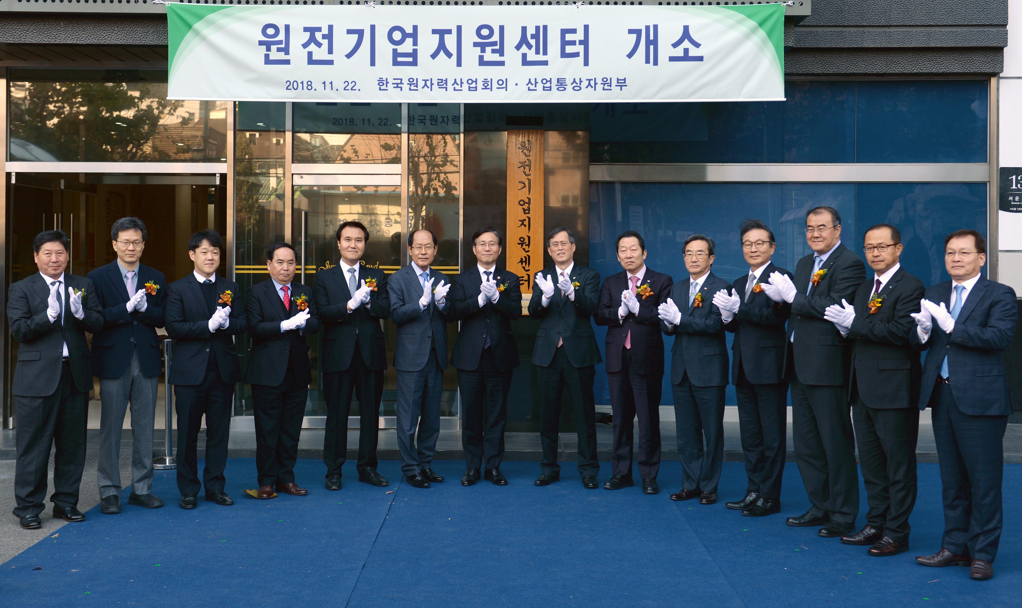 원전기업지원센터 개소식 및 원전기업 지원 간담회 1