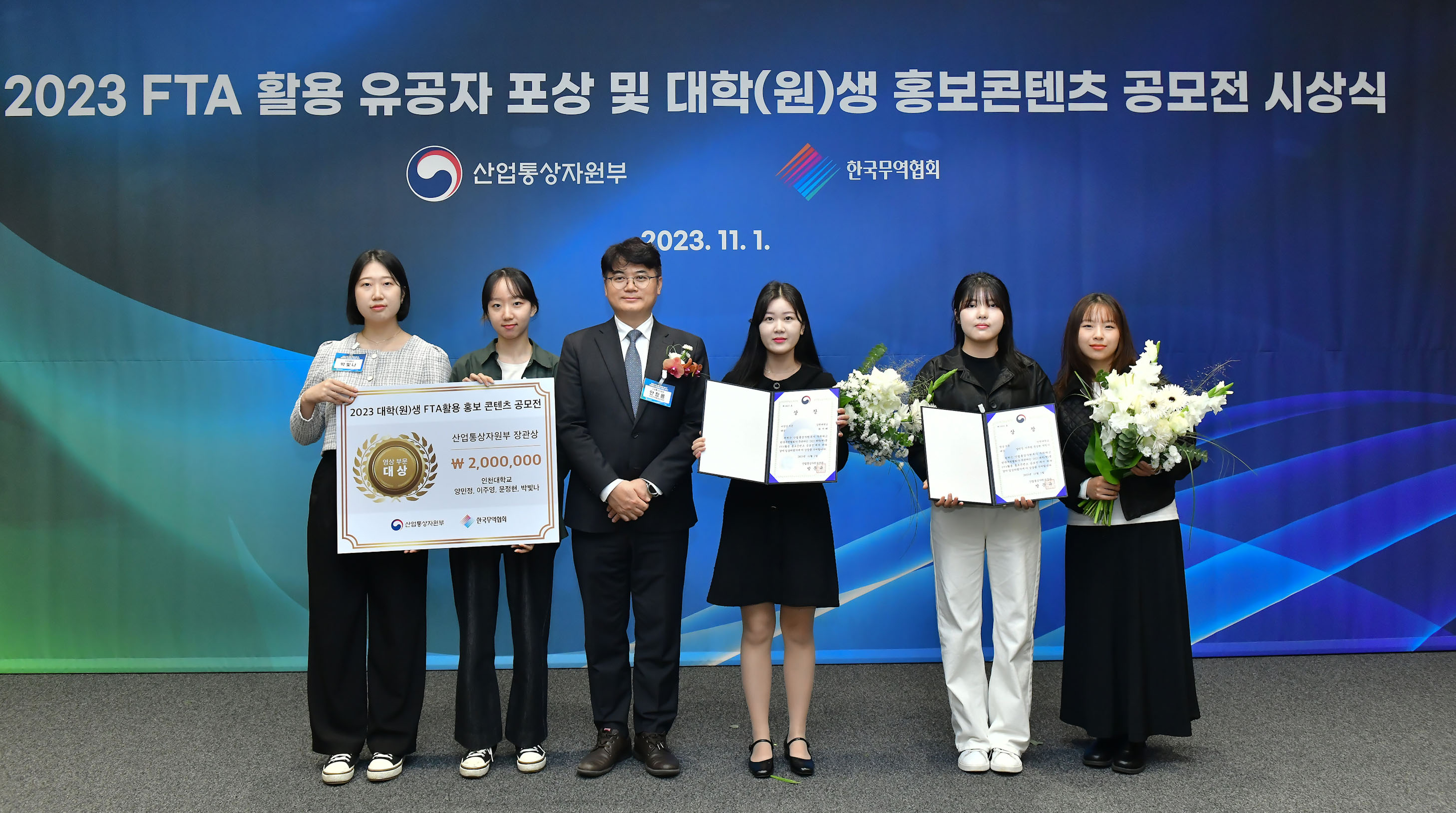 2023 FTA 활용 유공자 포상 및 대학(원)생 홍보콘텐츠 공모전 시상식 4