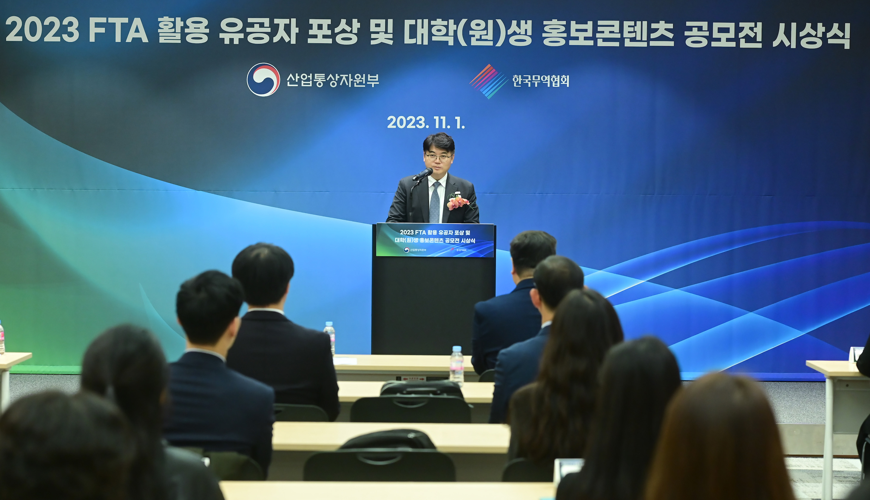 2023 FTA 활용 유공자 포상 및 대학(원)생 홍보콘텐츠 공모전 시상식 2