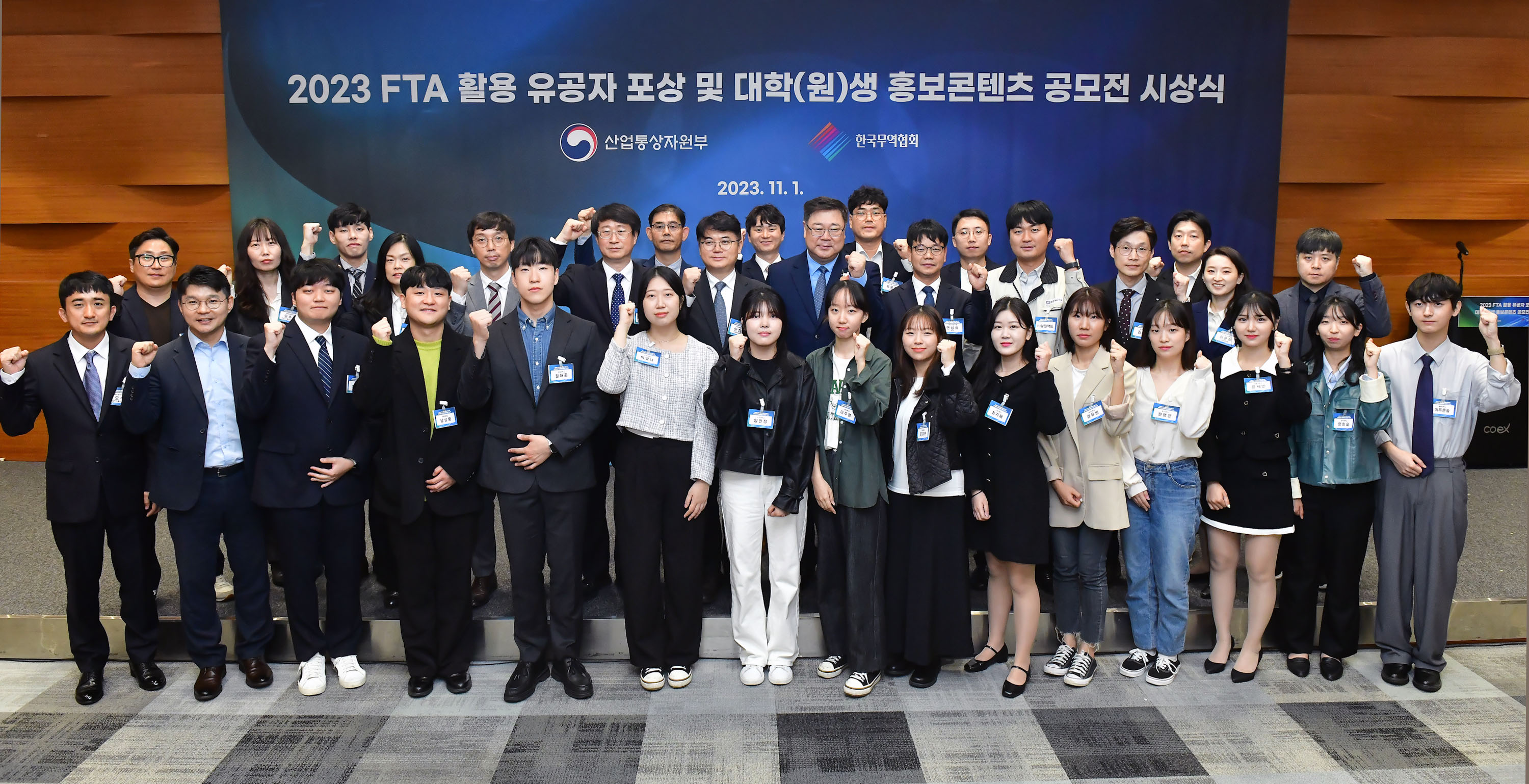 2023 FTA 활용 유공자 포상 및 대학(원)생 홍보콘텐츠 공모전 시상식 1