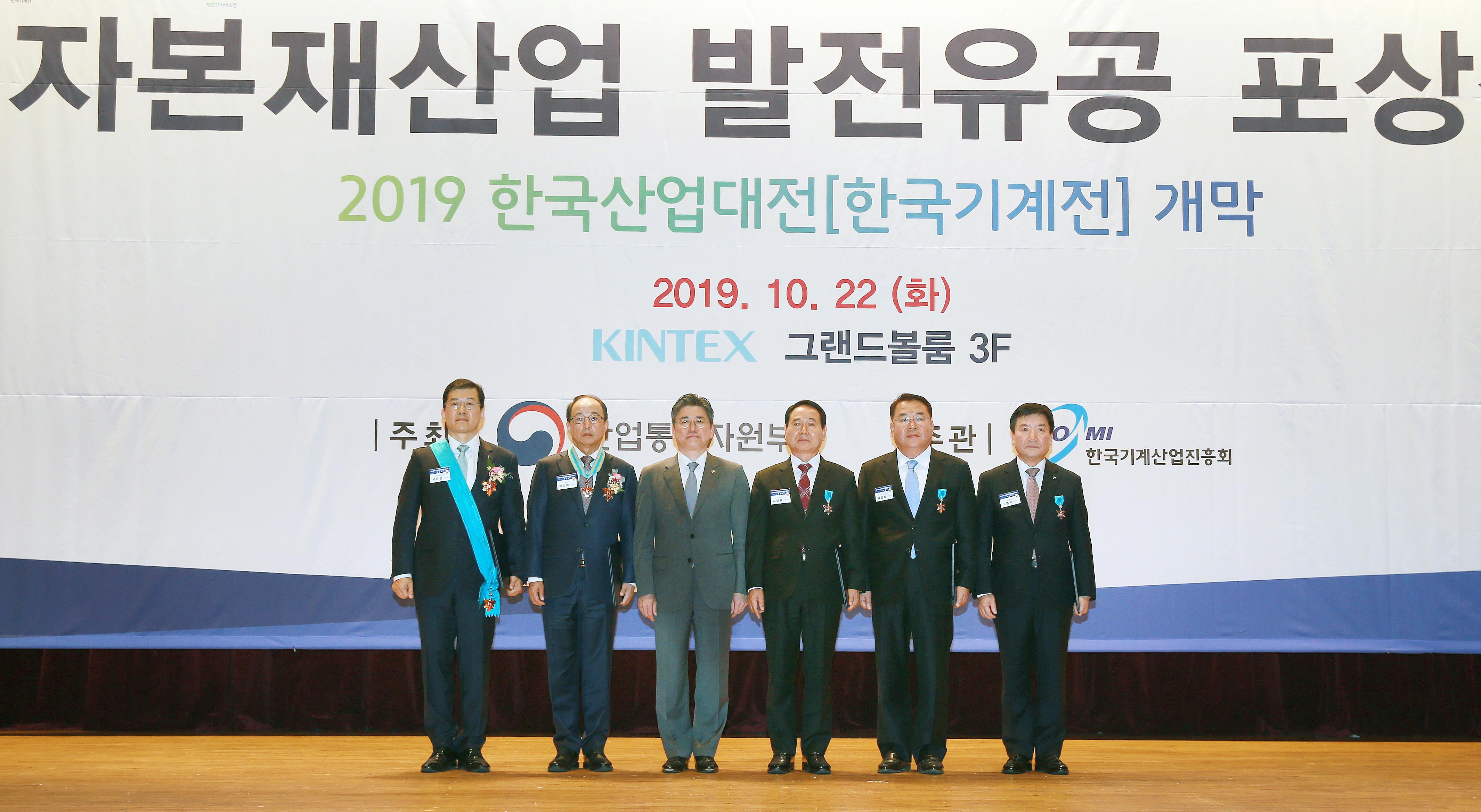 자본재산업 발전 유공자 포상식 1