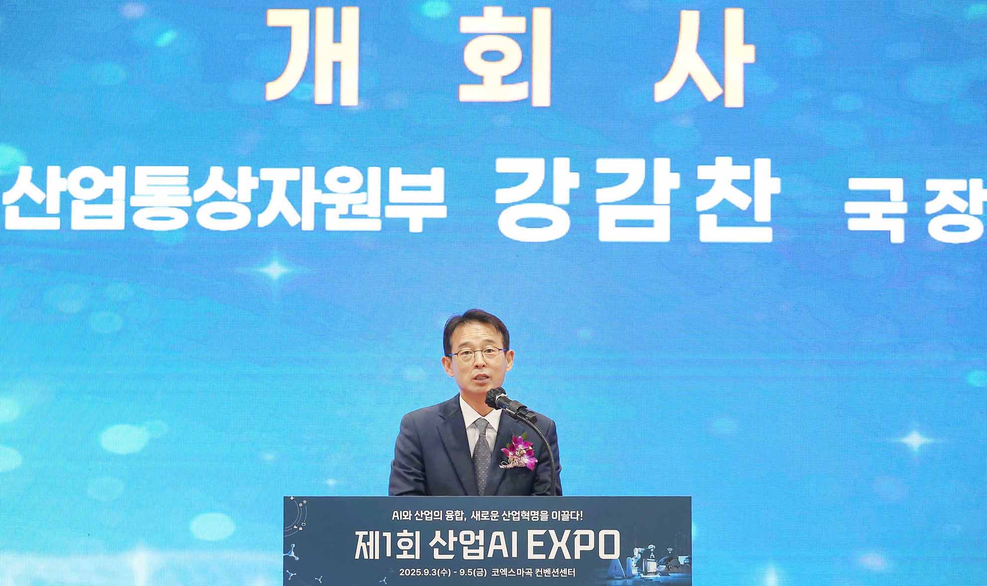 제1회 산업AI 엑스포 개막식 4