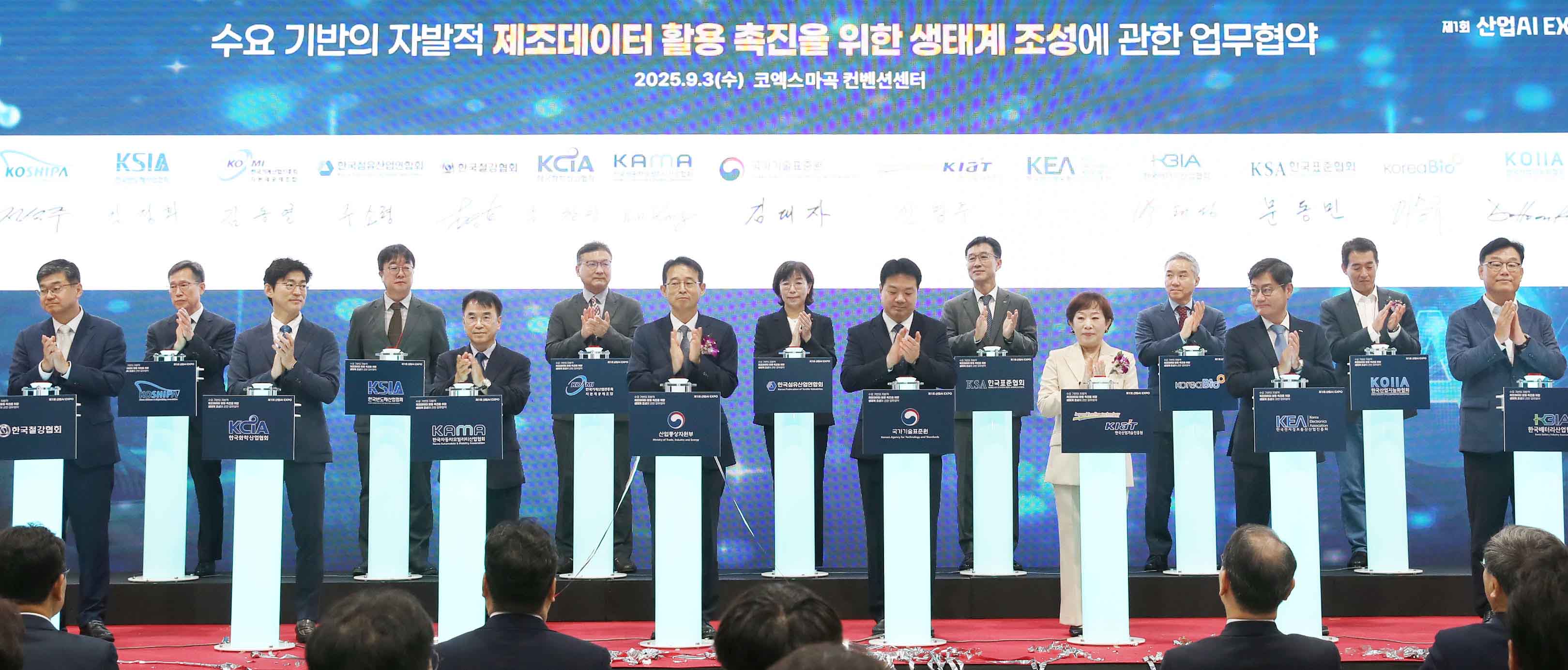 제1회 산업AI 엑스포 개막식 6