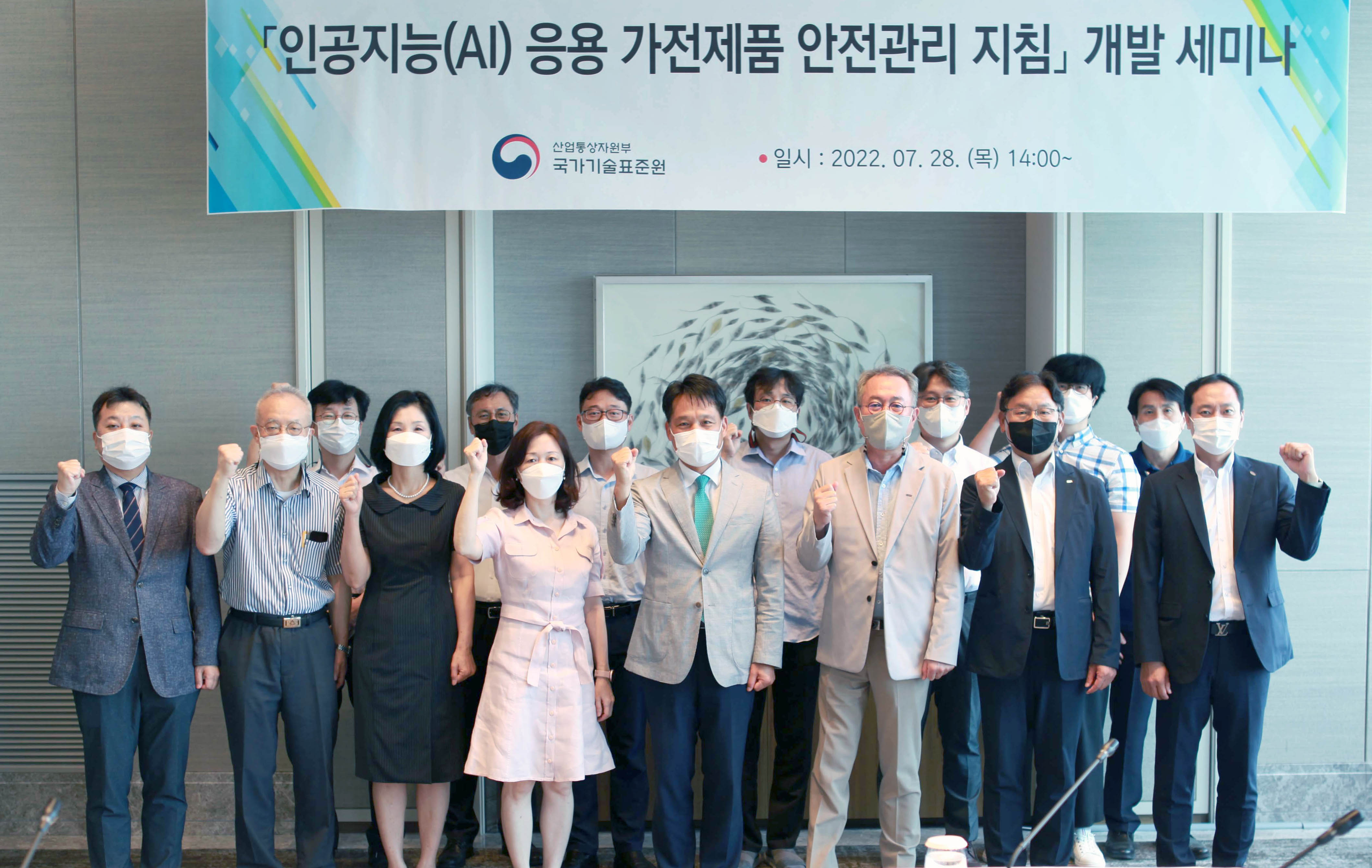 인공지능 응용 가전제품 안전관리 지침 개발을 위한 세미나 1