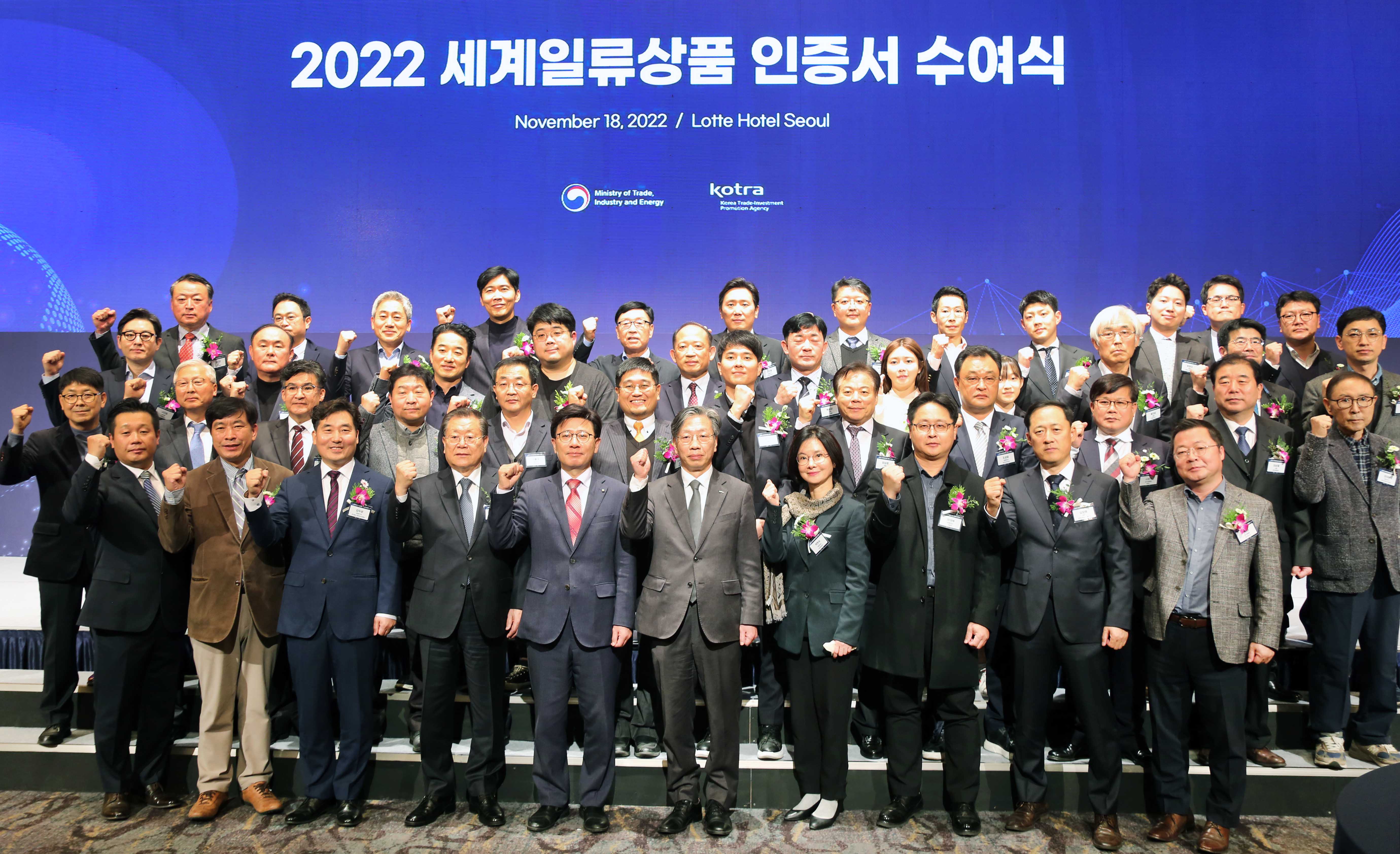 2022년도 세계일류상품 인증서 수여식 1