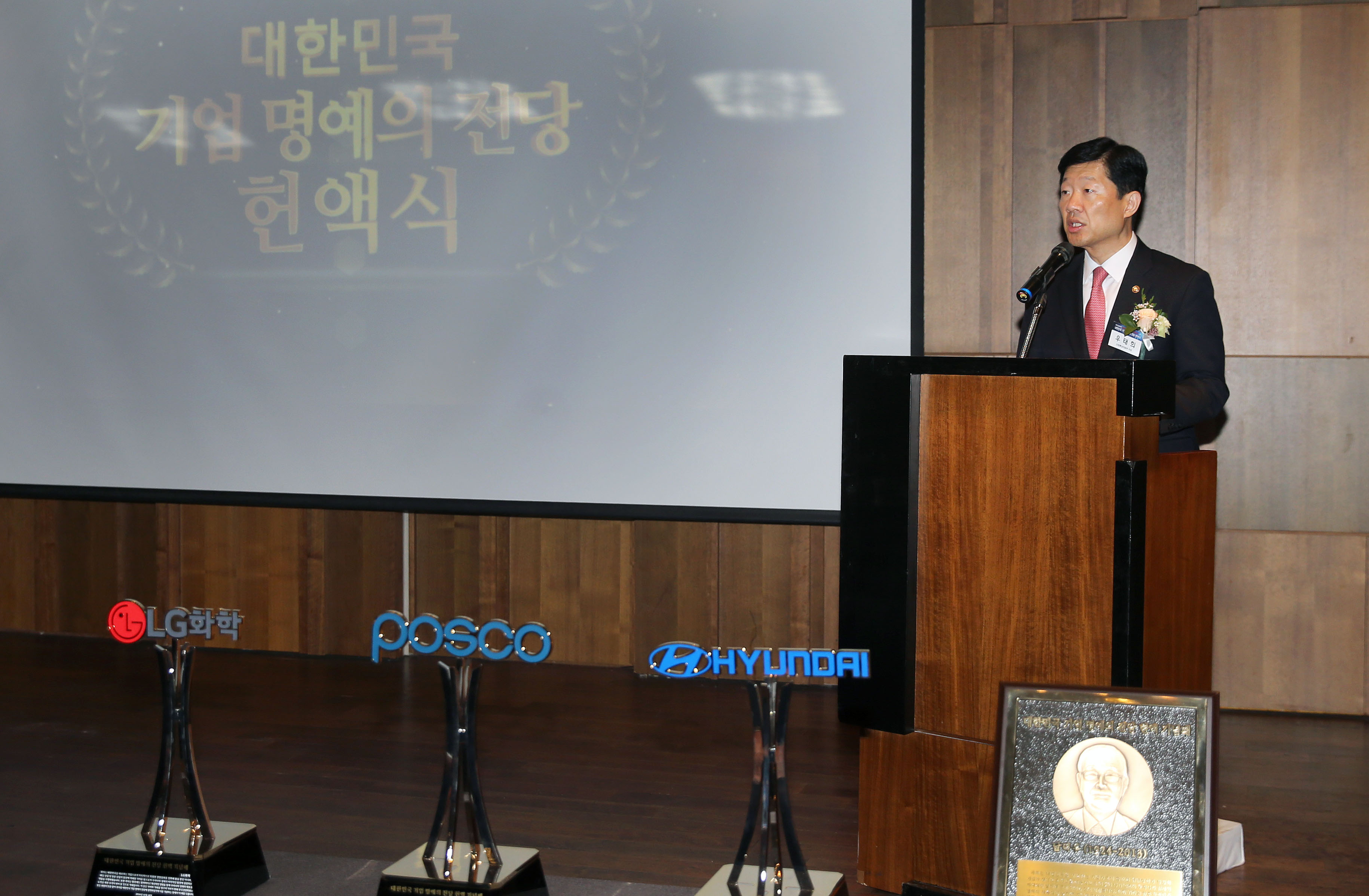 대한민국 기업 명예의 전당 헌액 기념식 3