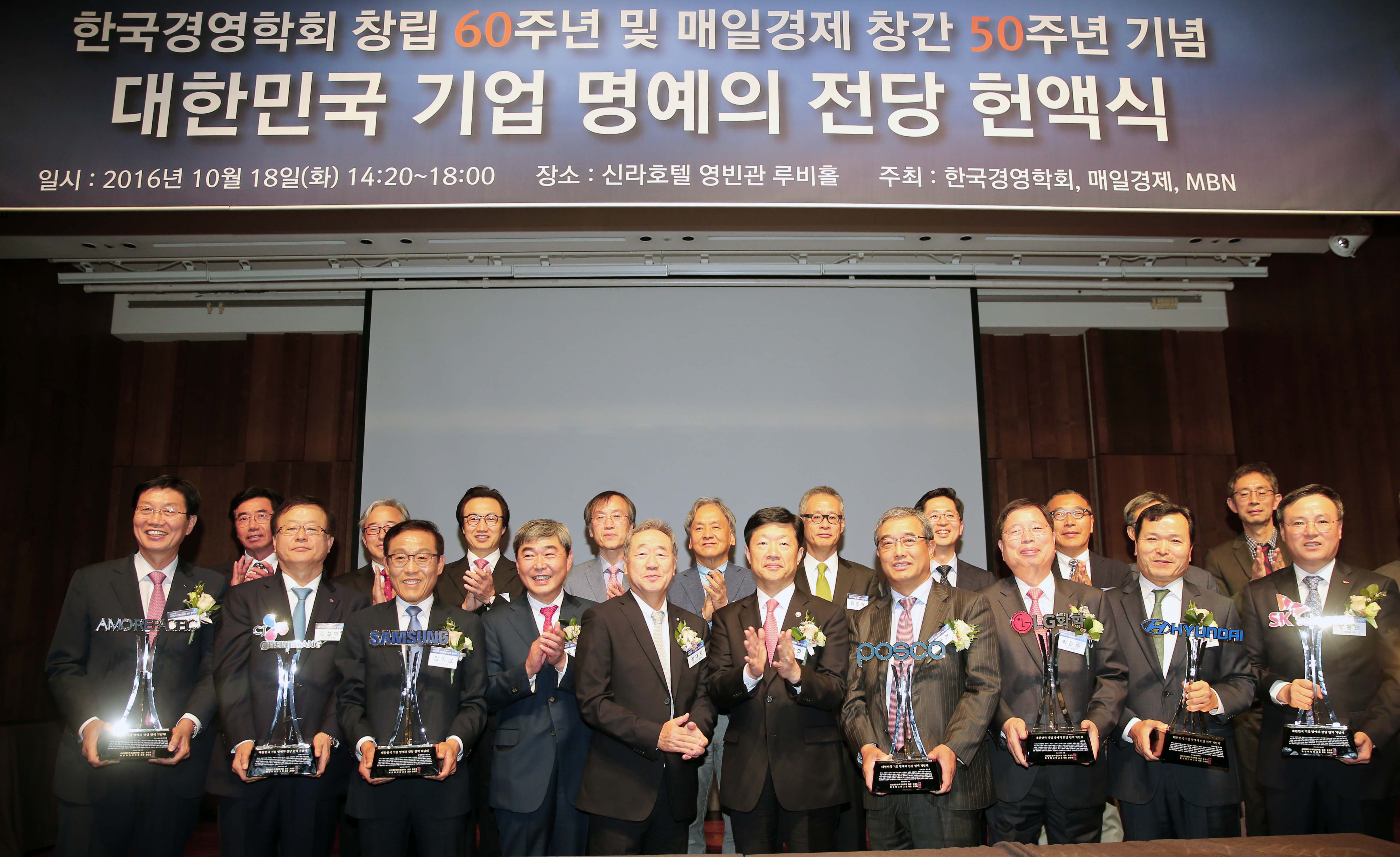 대한민국 기업 명예의 전당 헌액 기념식 1
