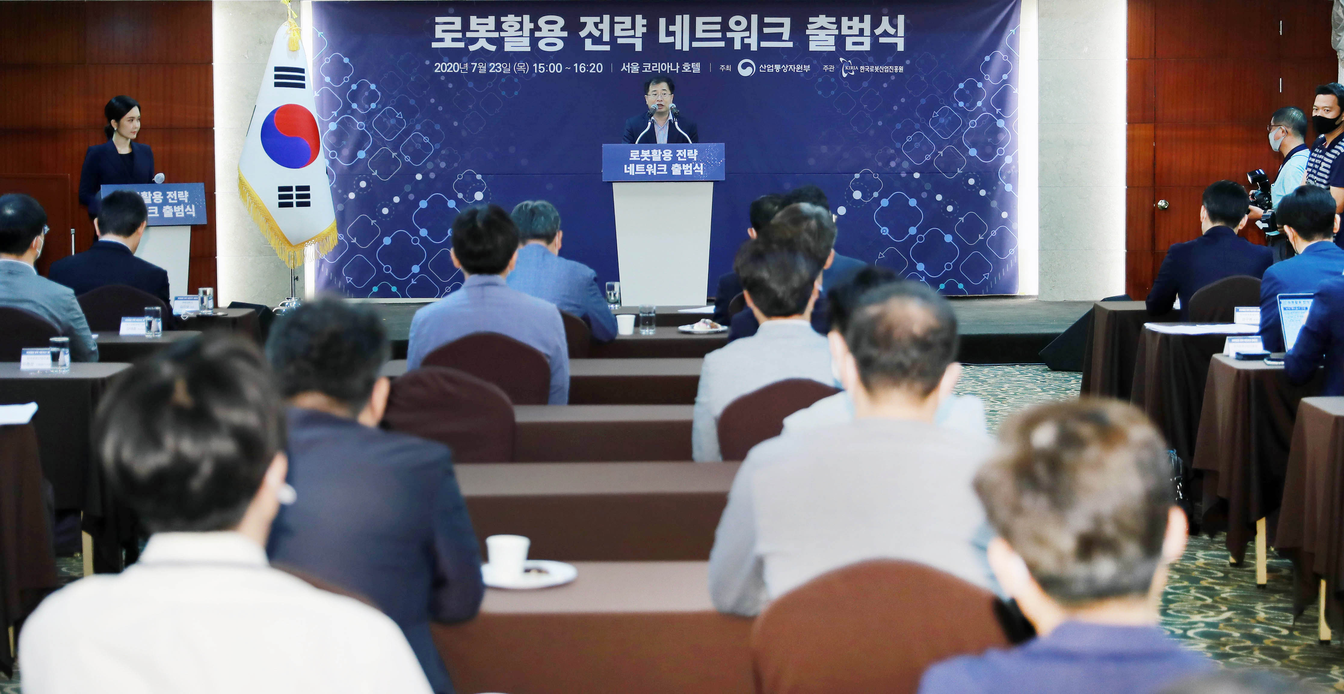로봇활용 전략 네트워크 출범식 1