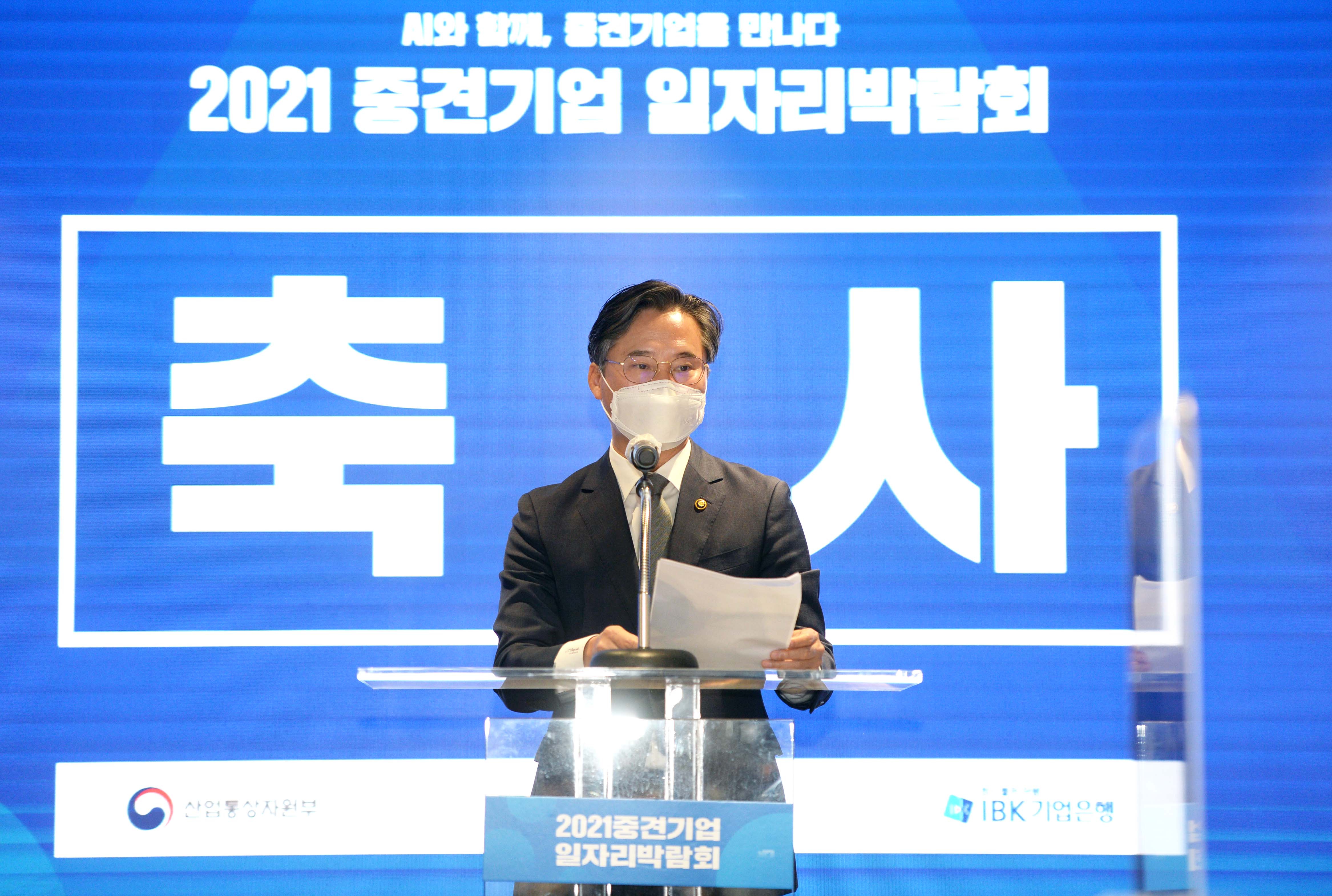2021 중견기업 일자리 박람회 2