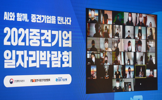 2021 중견기업 일자리 박람회 1