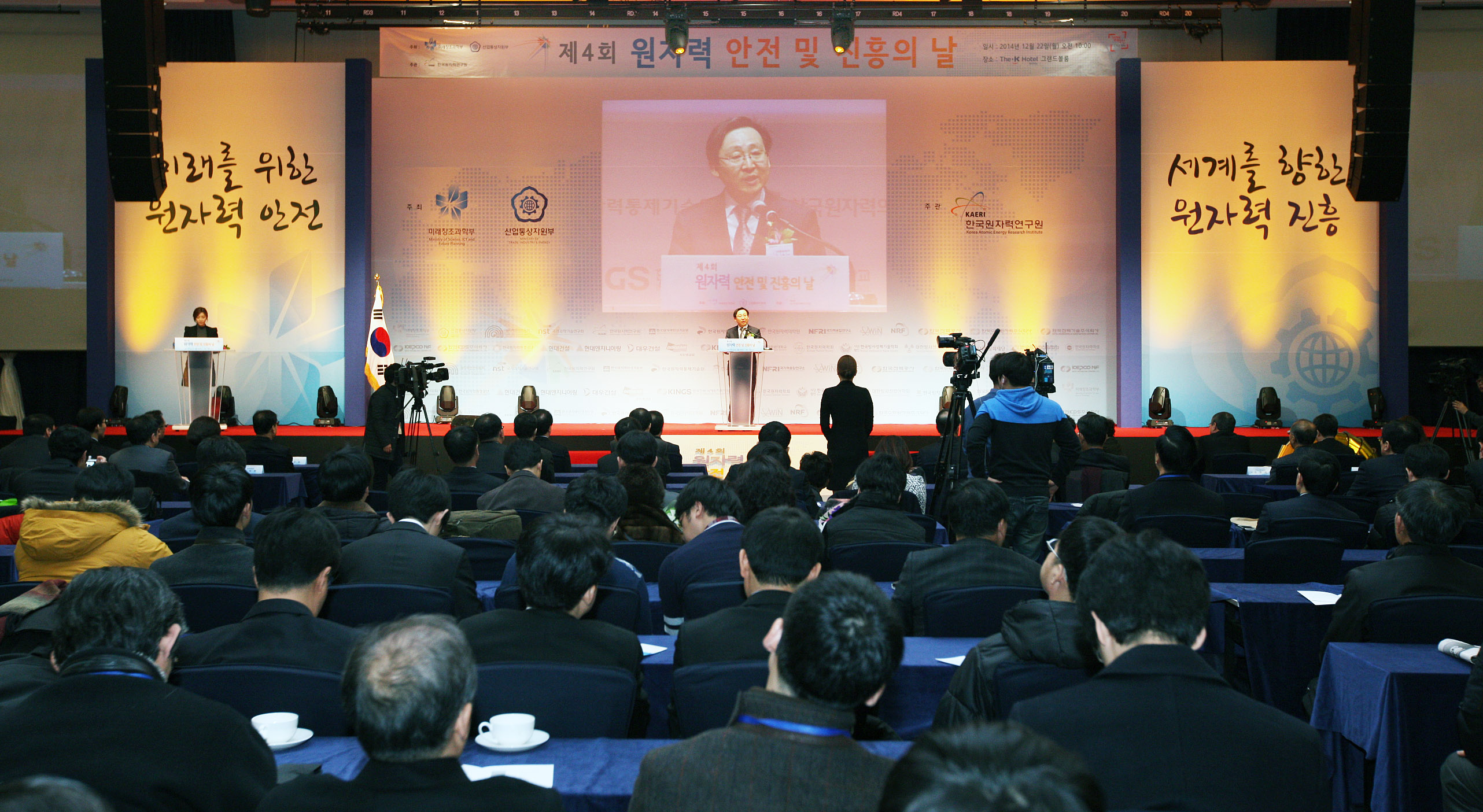 제4회 원자력의 날 기념식 2