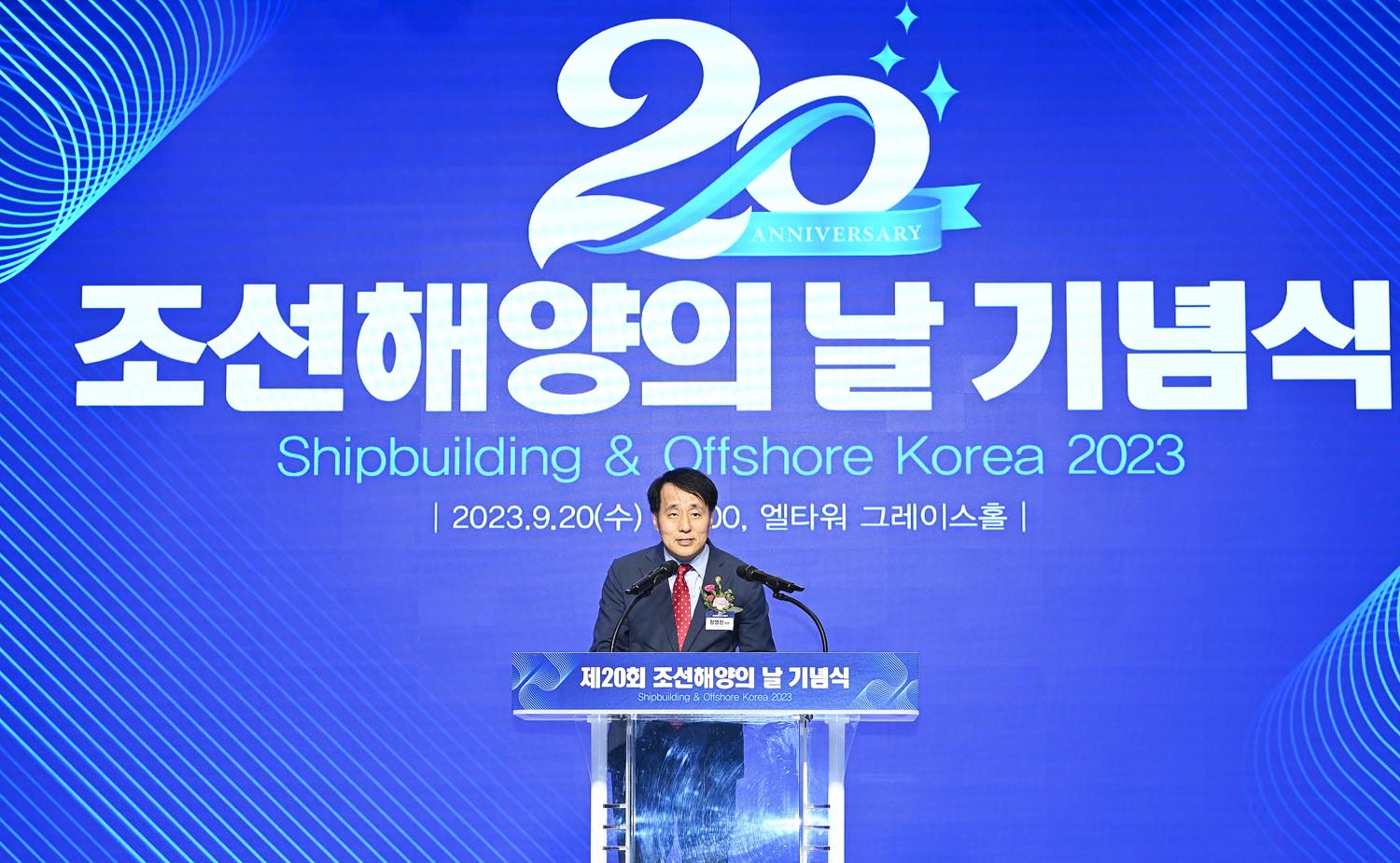 제20회 조선해양의 날 기념식 2