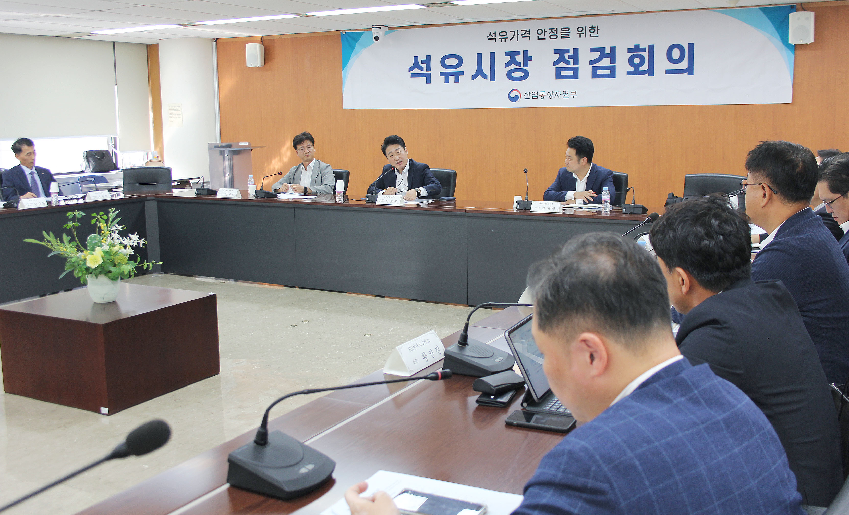 석유시장 점검회의 개최 4