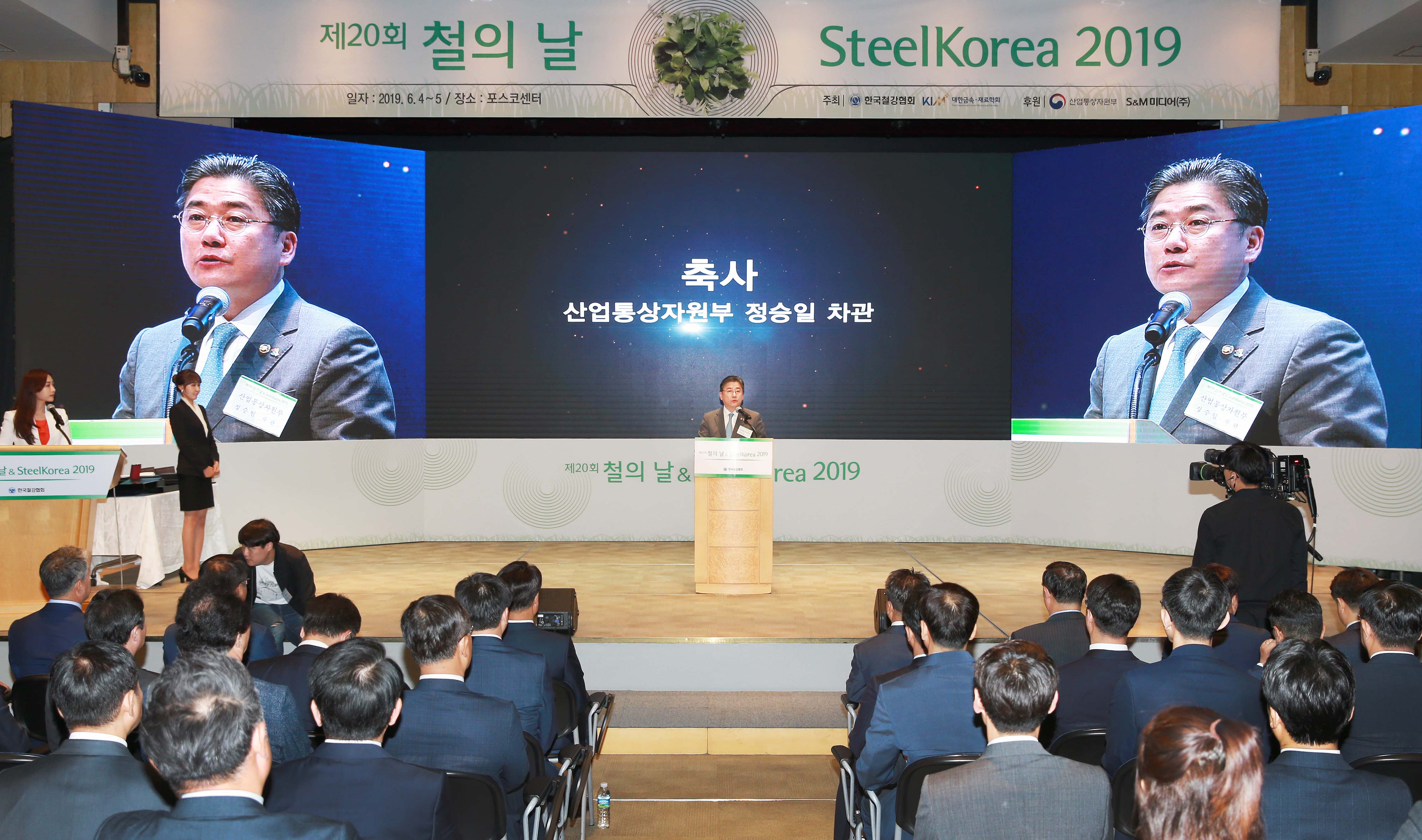 제20회 철의 날 기념식 1