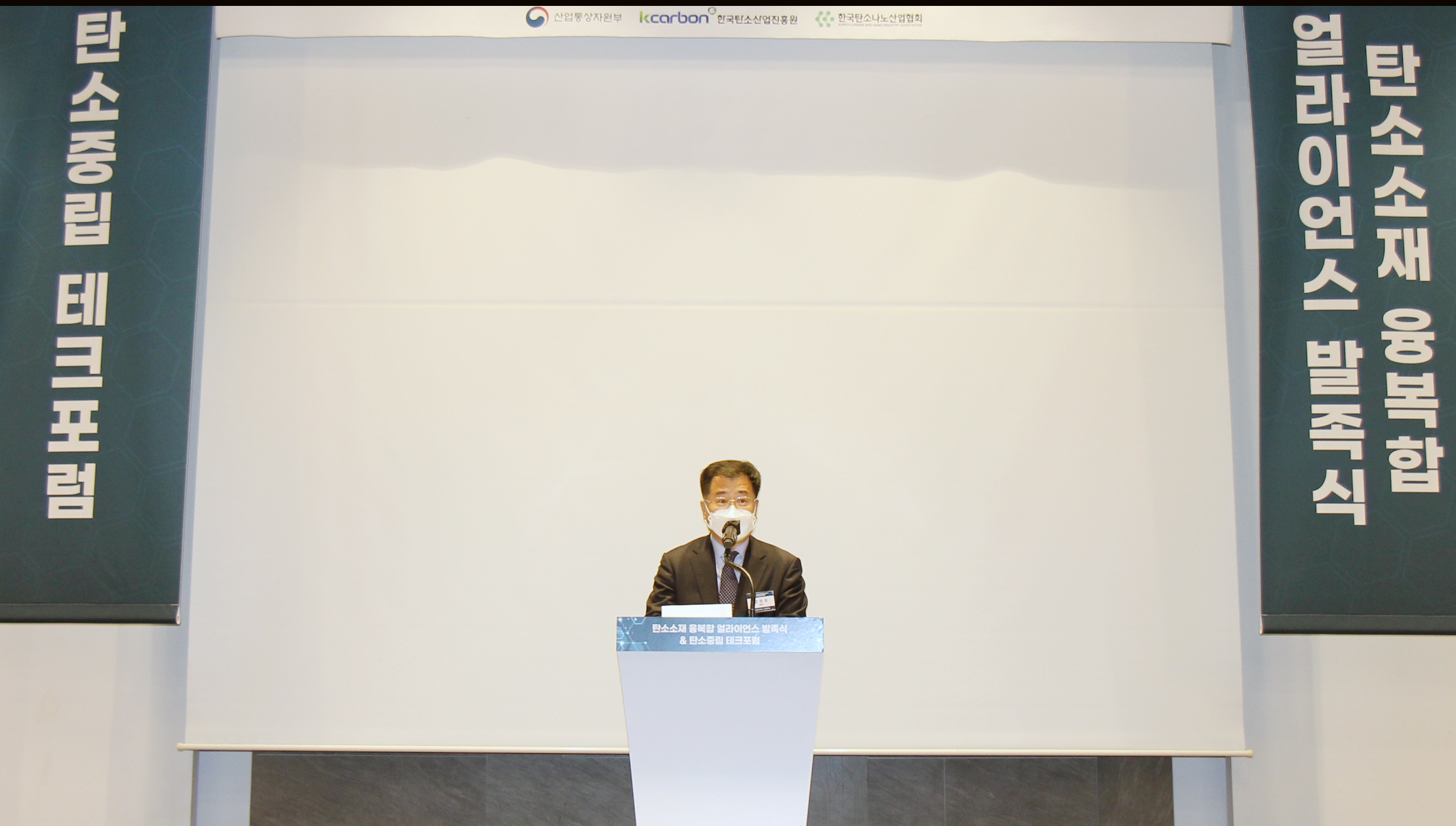 탄소소재 융복합 얼라이언스 발족식 3
