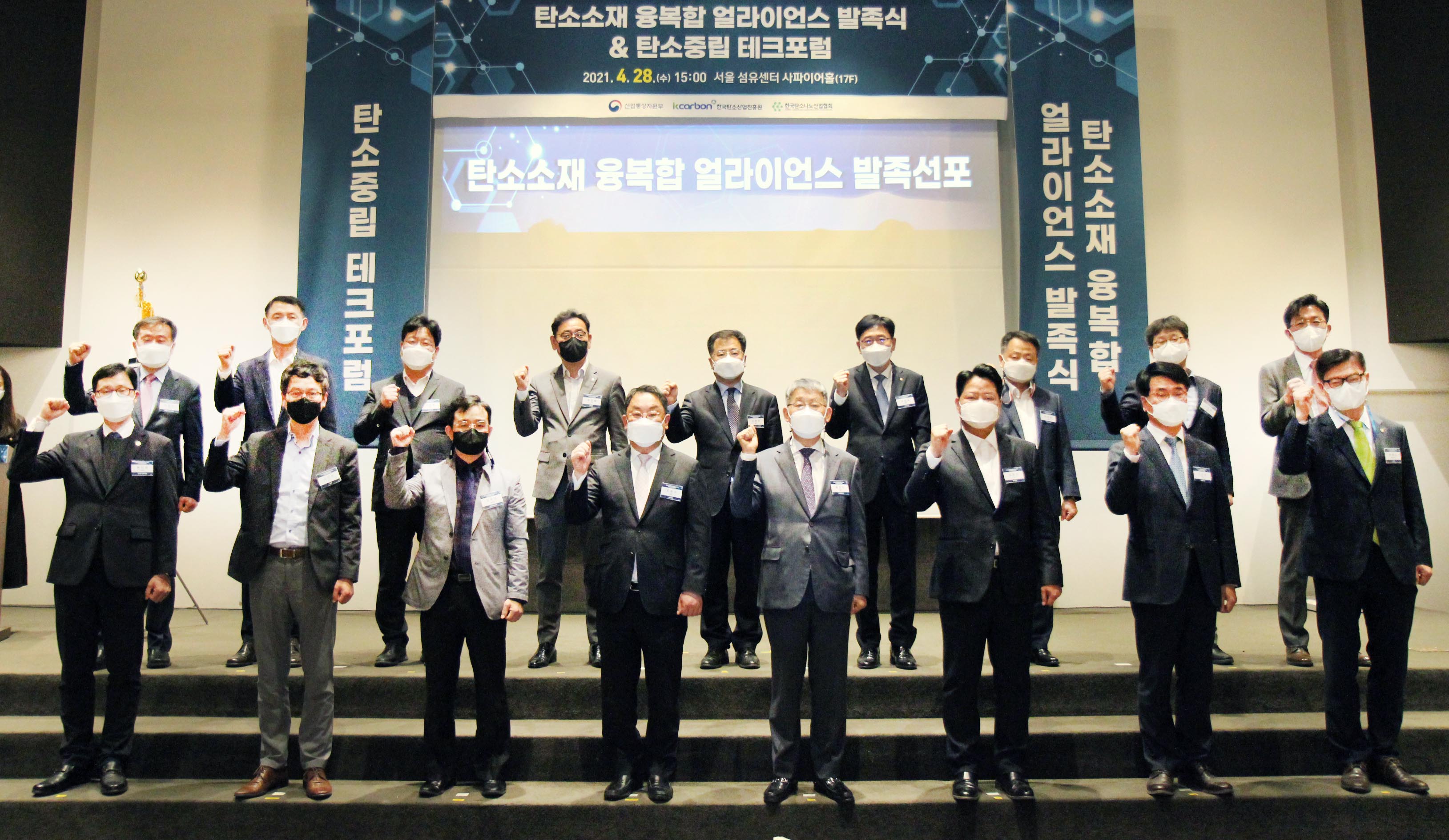 탄소소재 융복합 얼라이언스 발족식 2