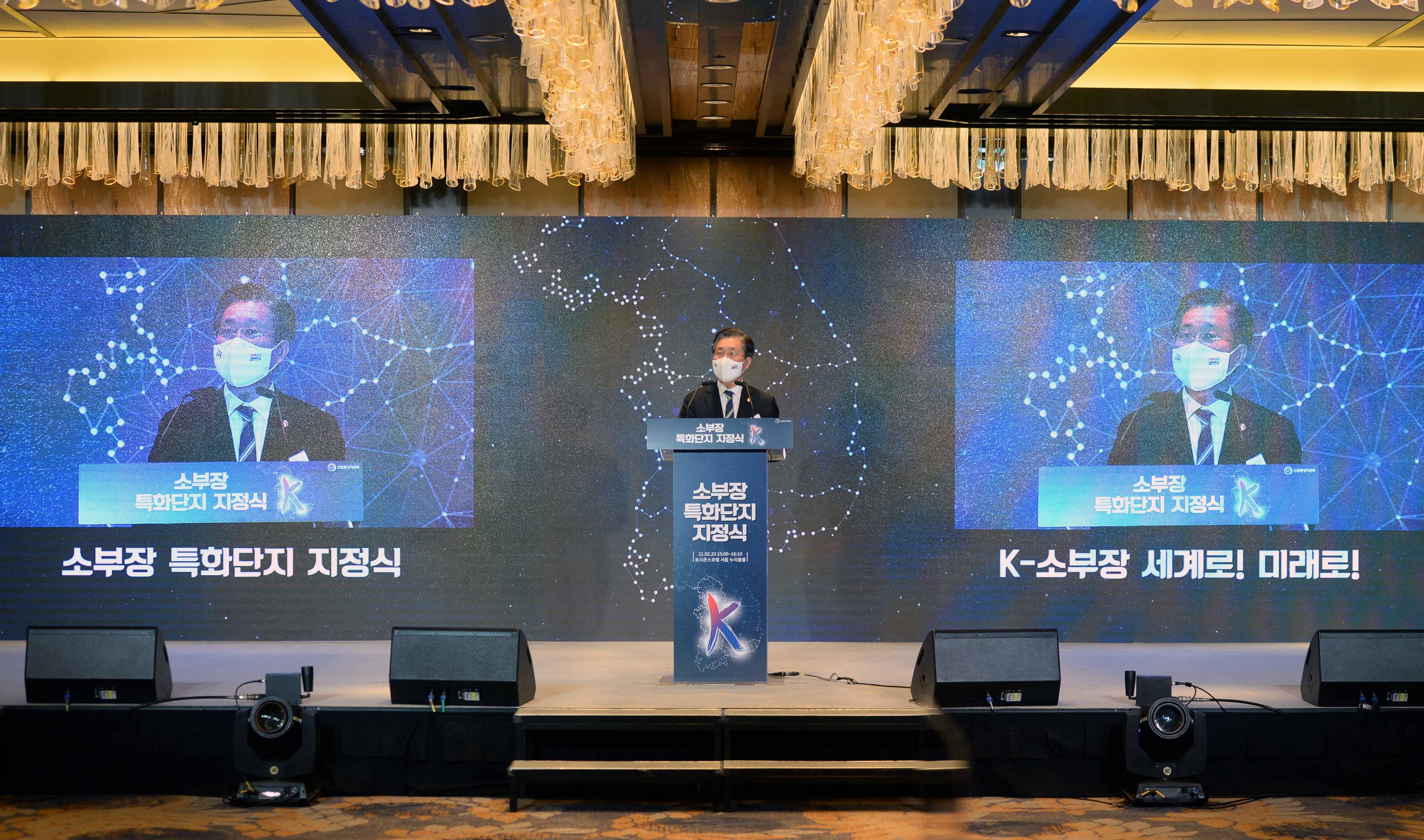 소재부품장비 특화단지 지정식 3