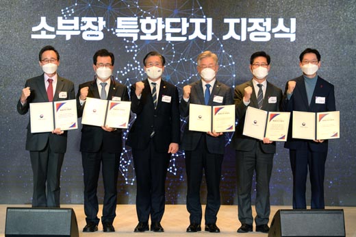 소재부품장비 특화단지 지정식 1