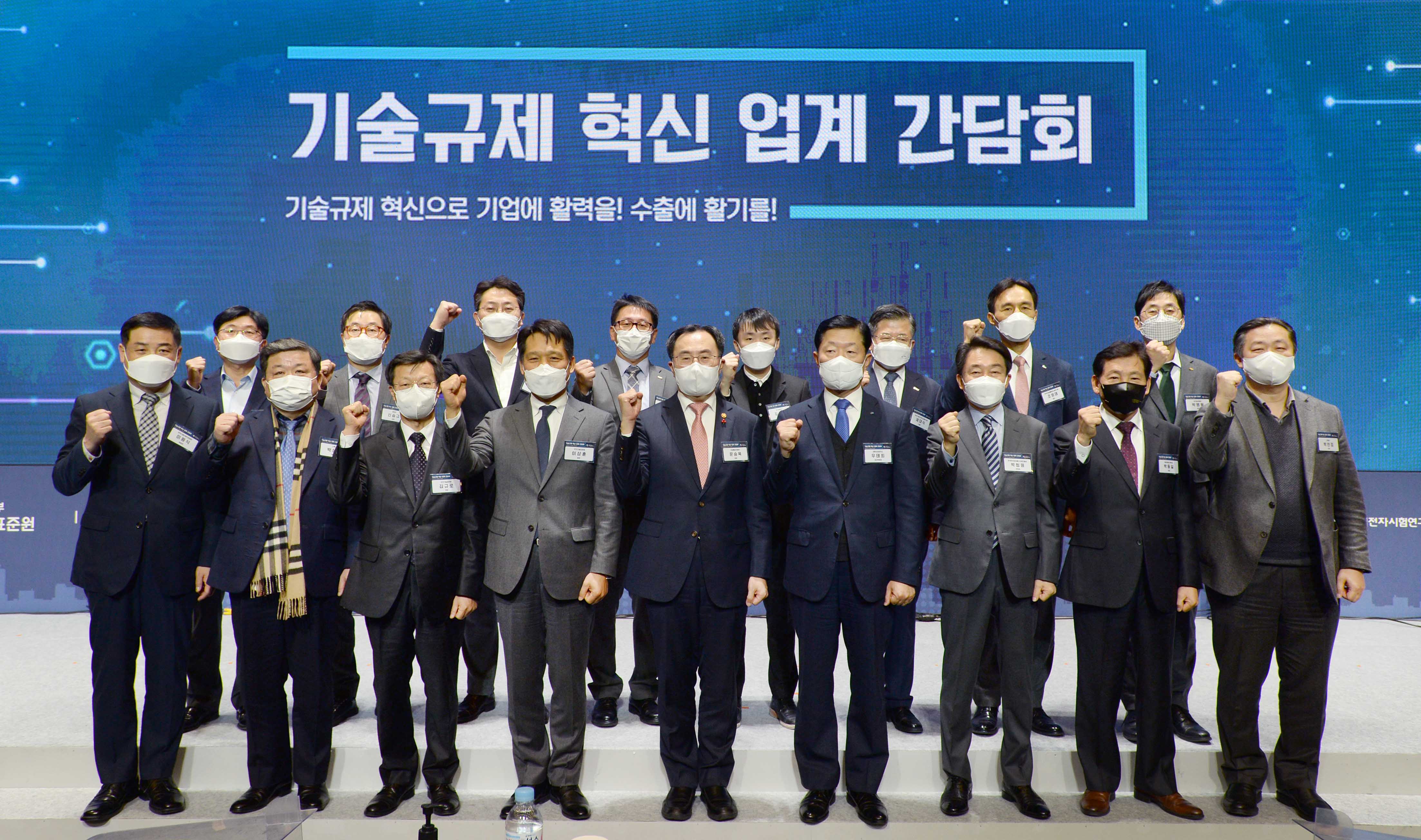 기술규제 혁신 업계 간담회 2