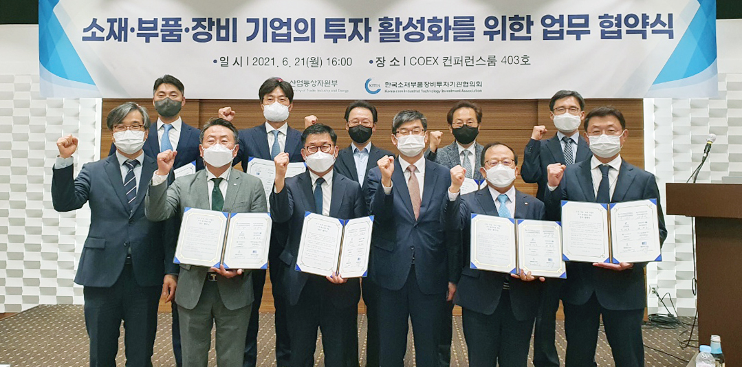 소재·부품·장비 투자 활성화를 위한 업무협약 체결식 2