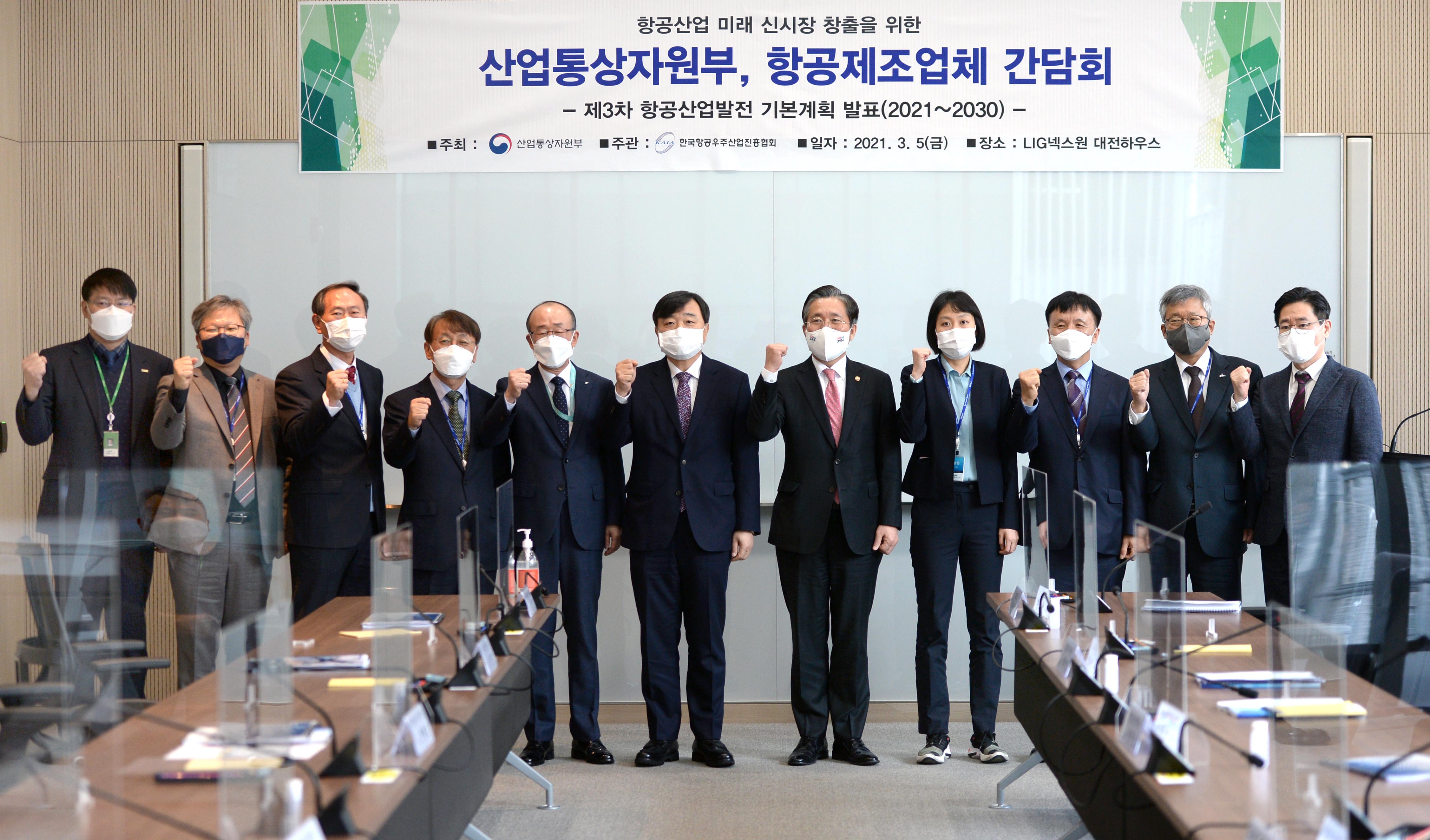항공제조업계 간담회 2