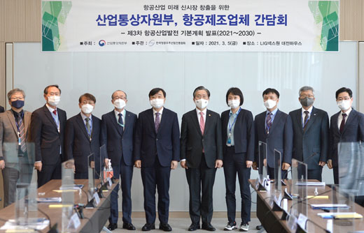 항공제조업계 간담회 1