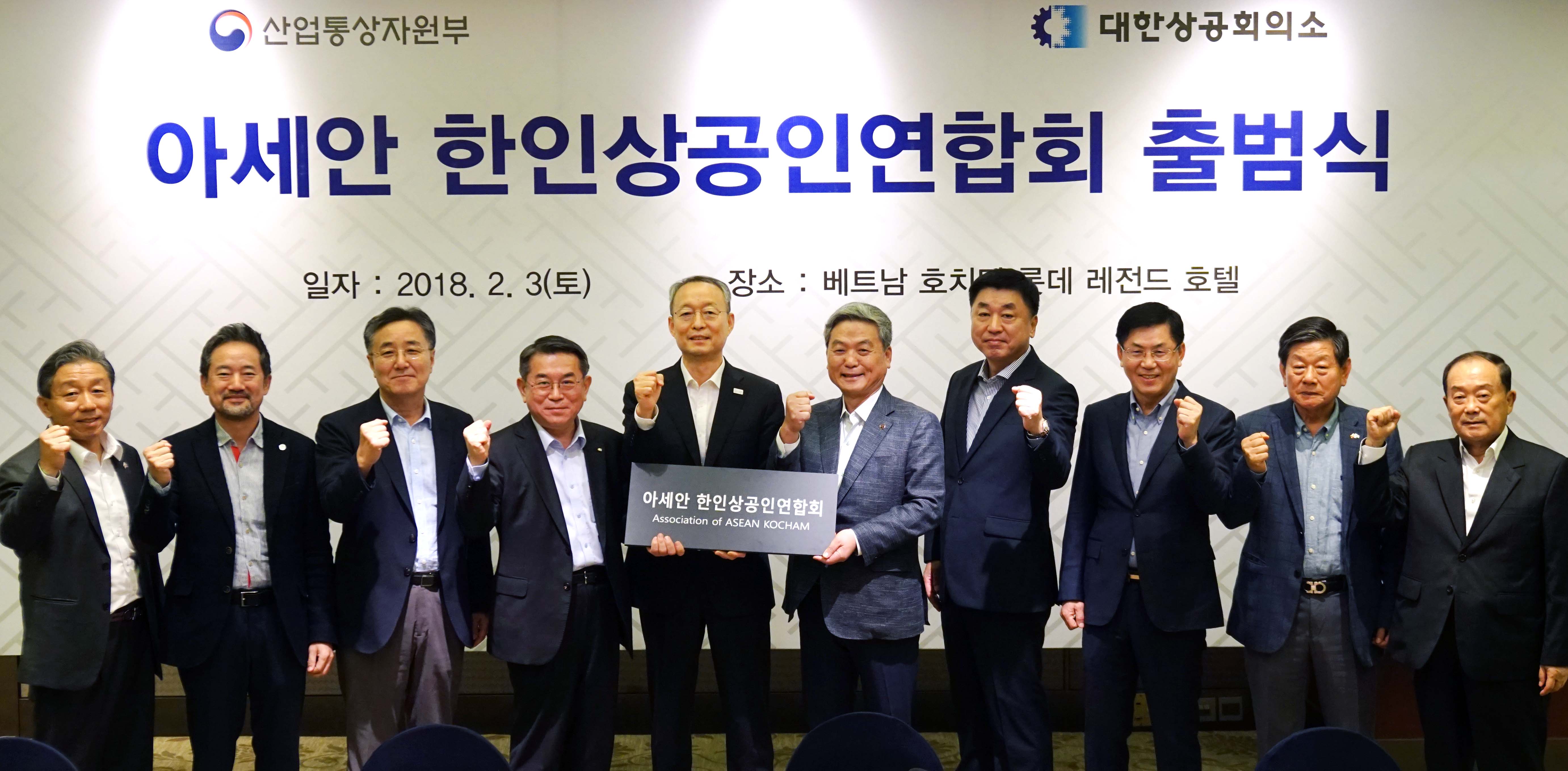 아세안 한인상공인연합회 출범식 1