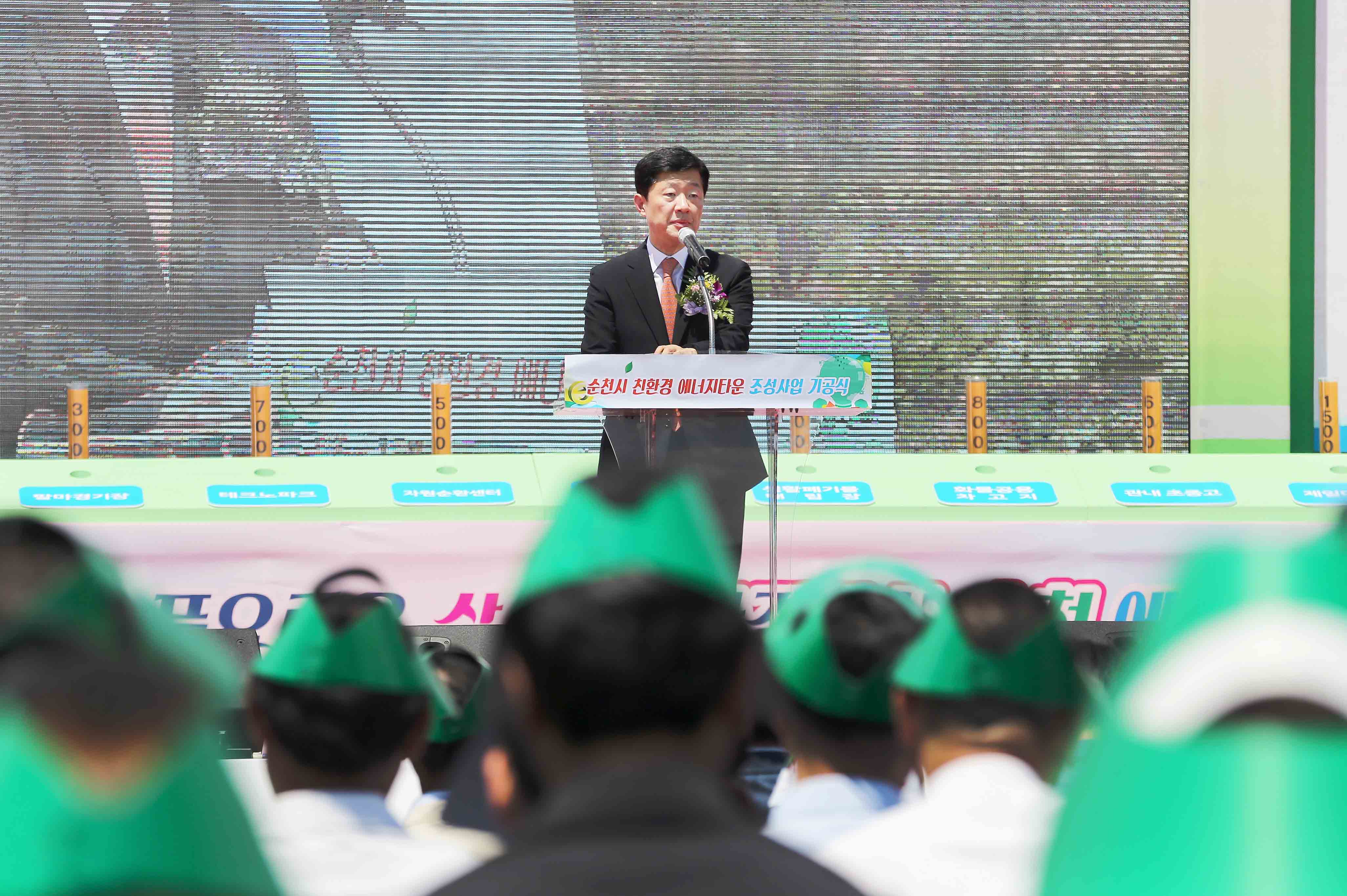순천 친환경에너지타운 기공식 2