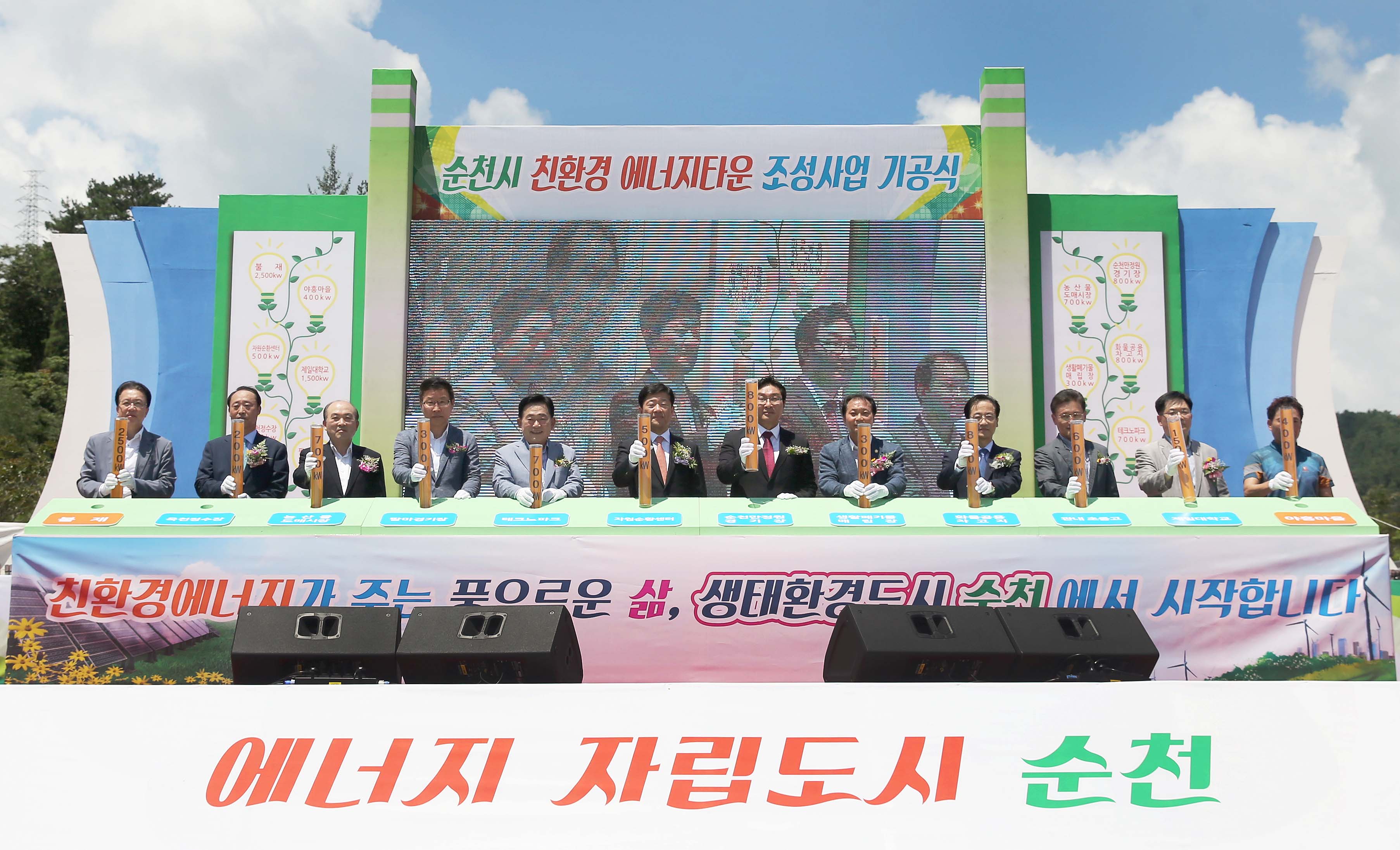 순천 친환경에너지타운 기공식 1