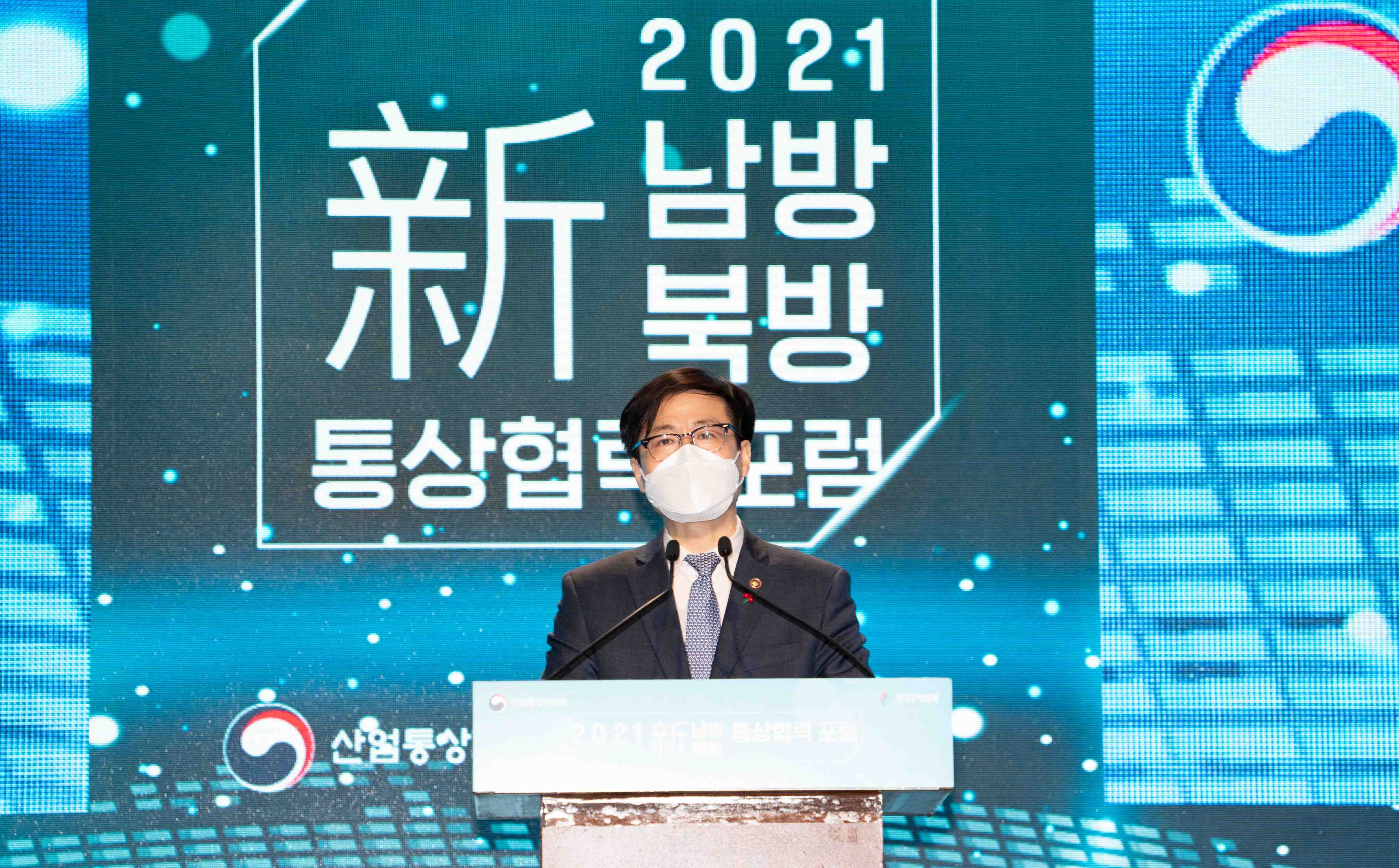 신남방·신북방 통상협력 포럼 3