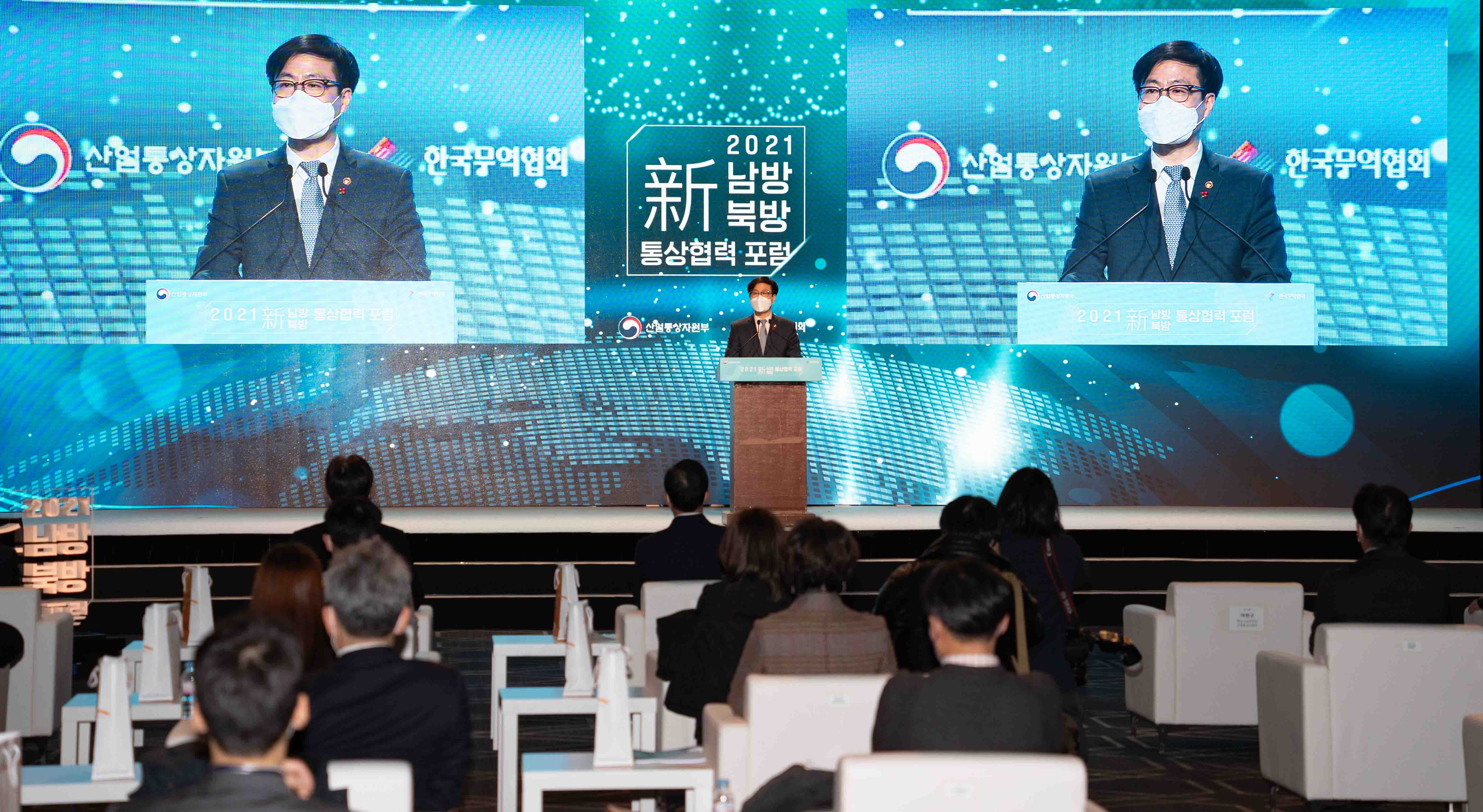 신남방·신북방 통상협력 포럼 2