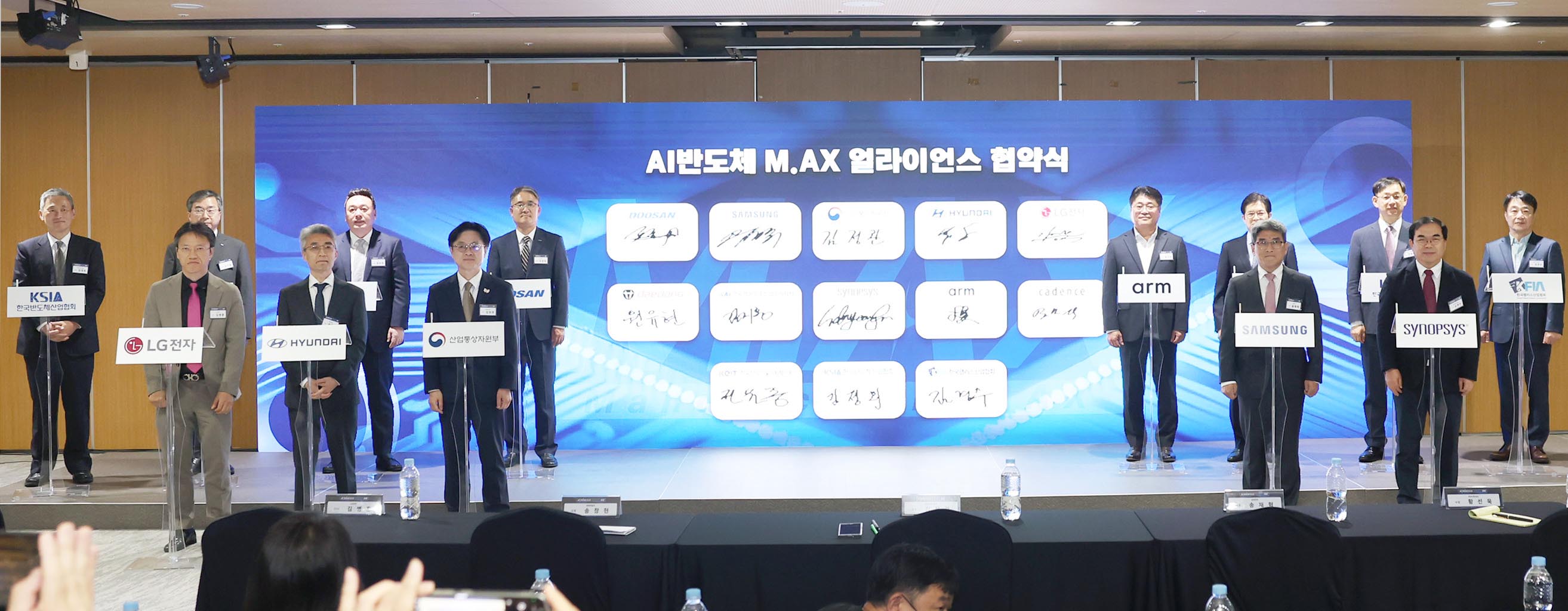 AI반도체 M.AX 얼라이언스 포럼 1