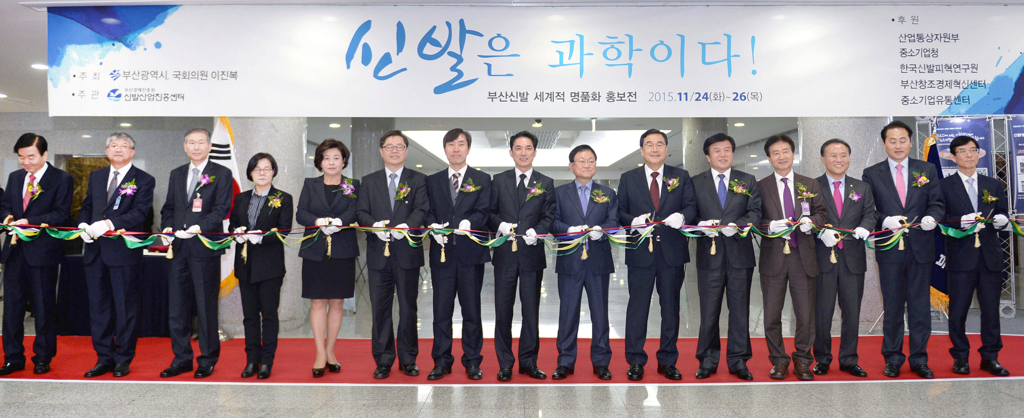 부산 신발브랜드관 홍보전 개막식 1
