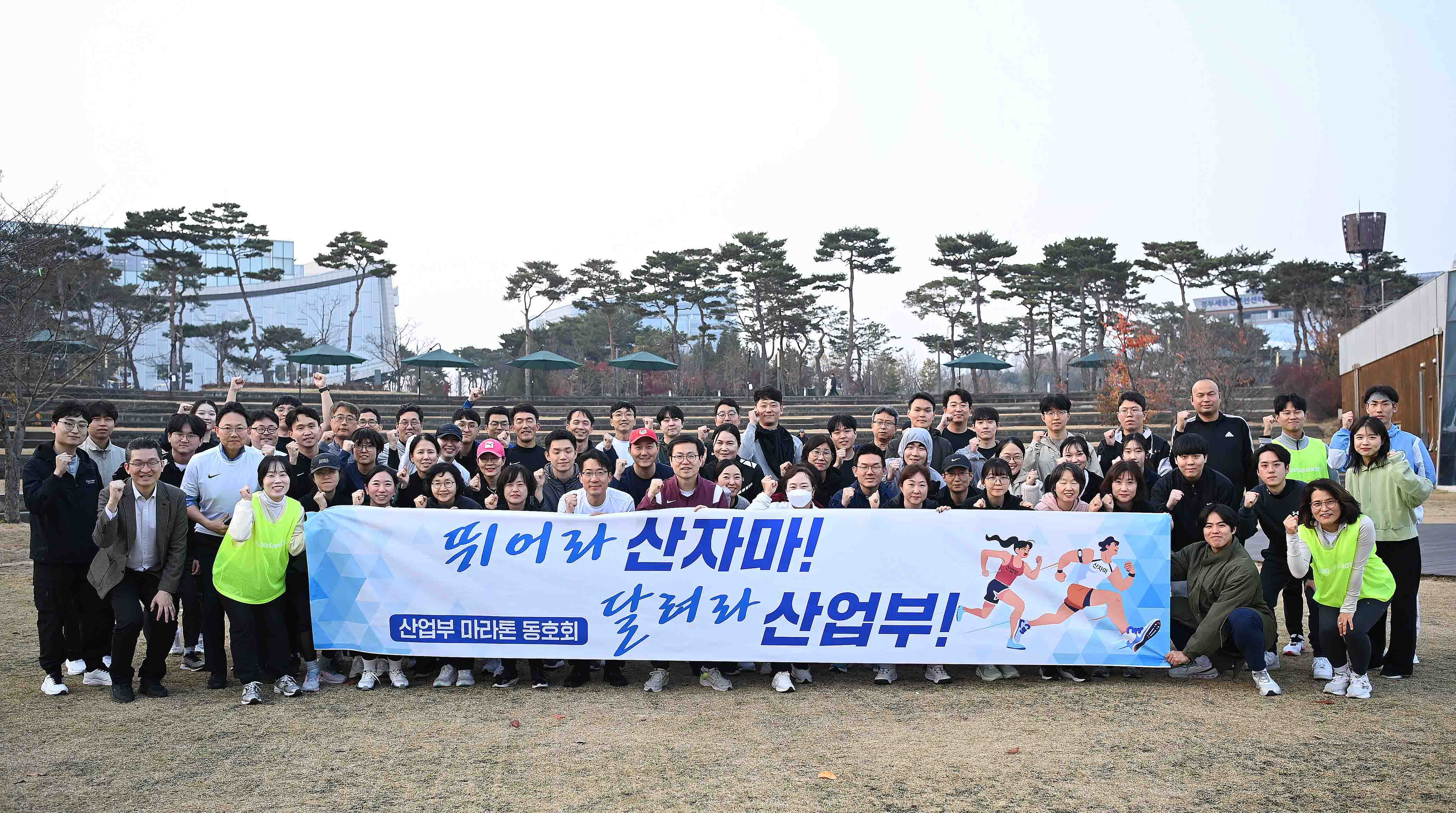산업부 마라톤 동호회 행사 1