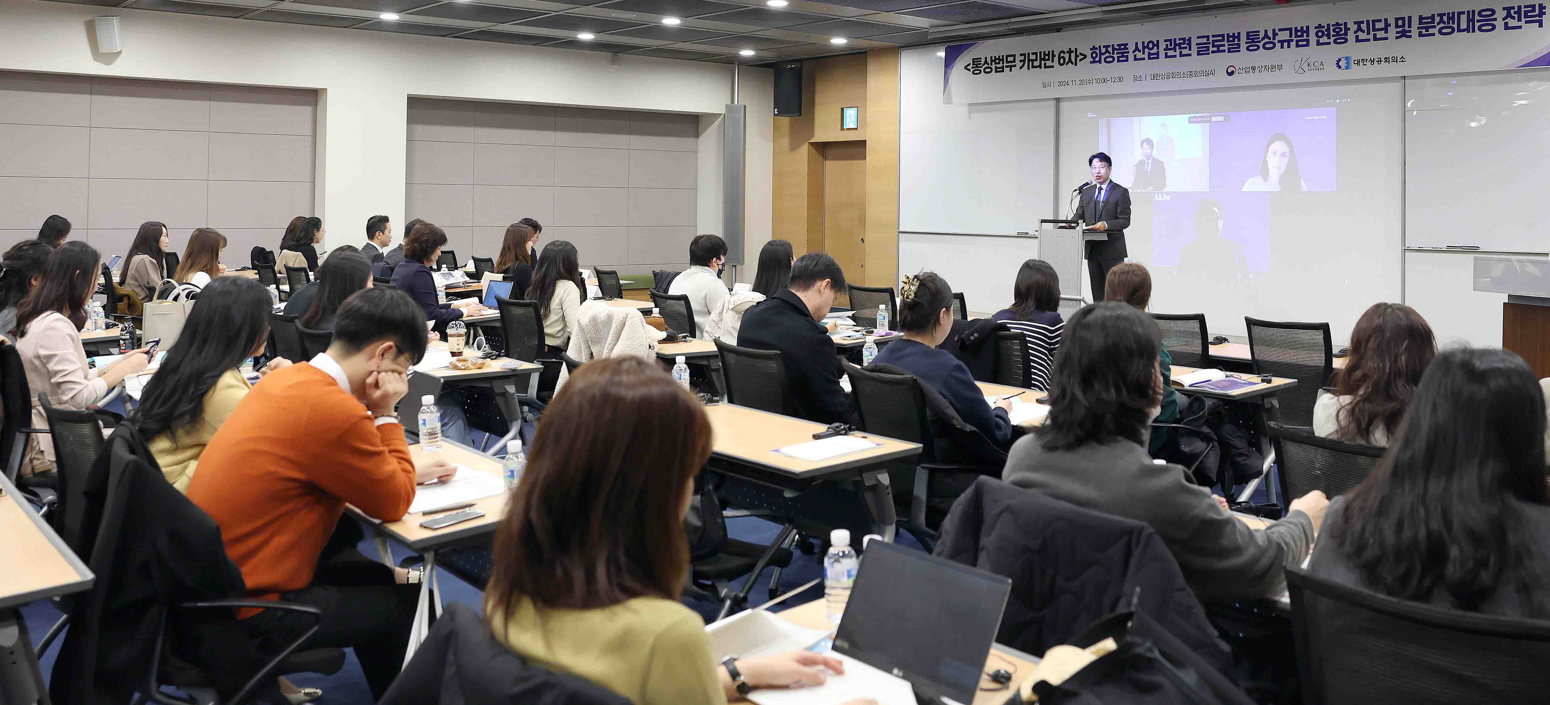 제6차 통상법무 카라반 3
